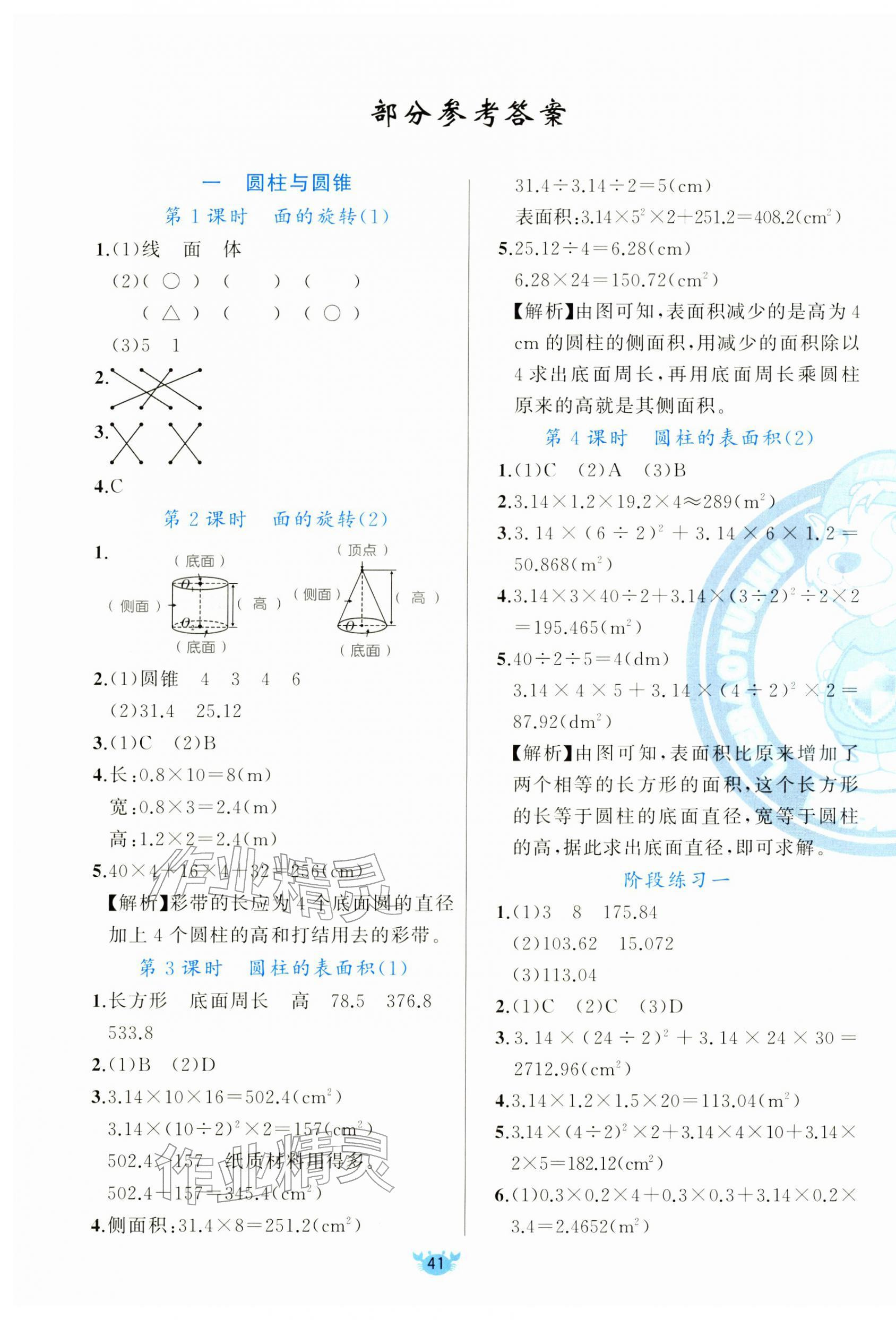 2026年原创新课堂六年级数学下册北师大版&nbsp;第1页