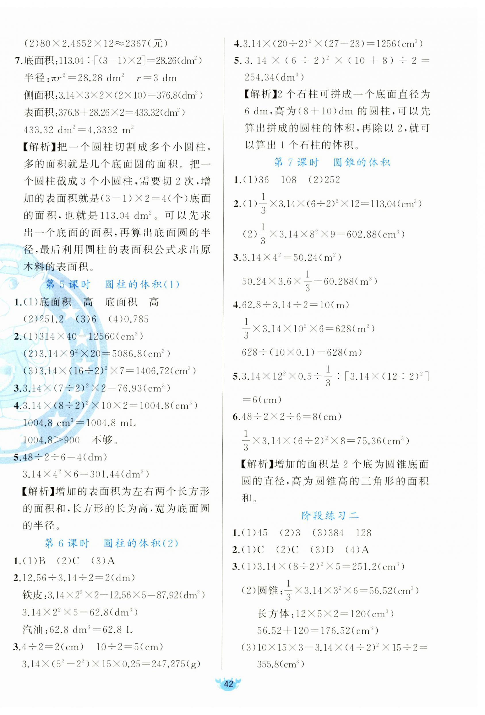 2026年原创新课堂六年级数学下册北师大版&nbsp;第2页