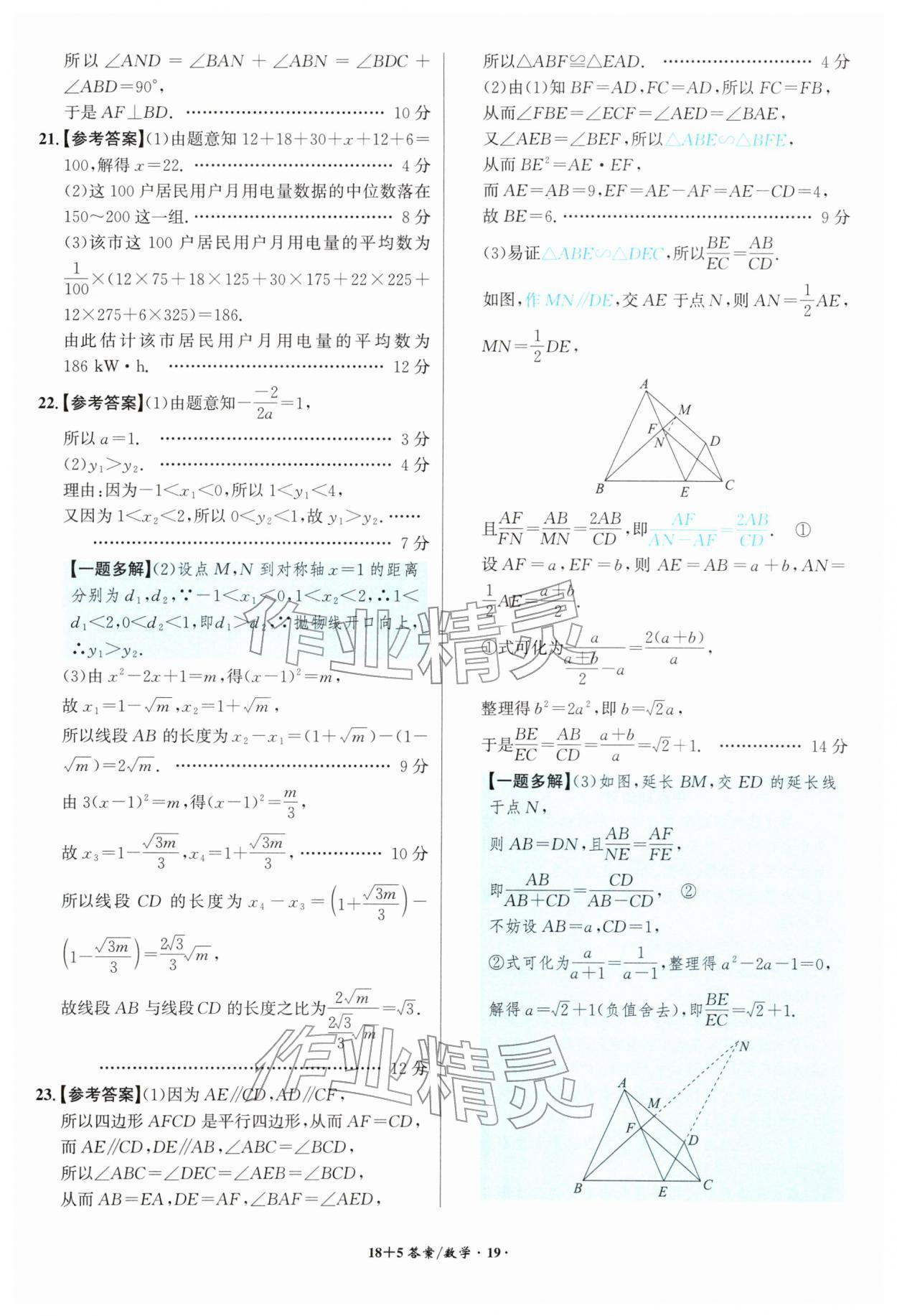 2026年中考试题精编安徽师范大学出版社数学中考安徽专版&nbsp;第19页