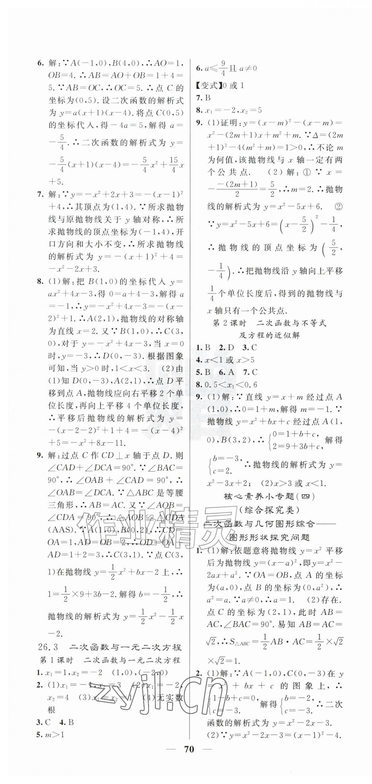 2026年课堂点睛九年级数学上册人教版&nbsp;第10页