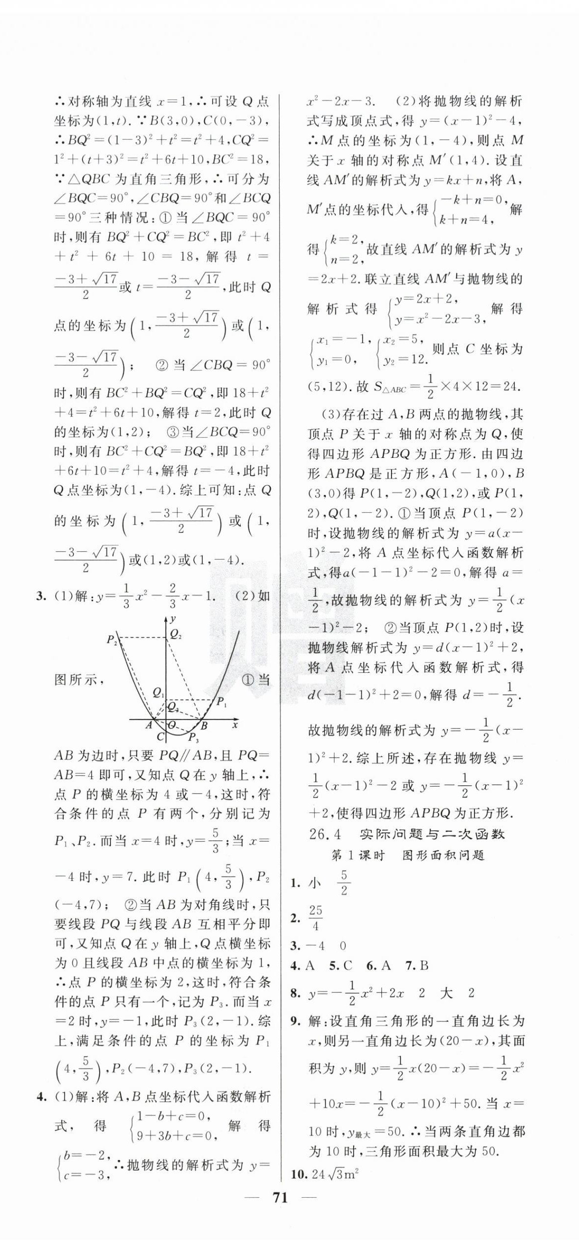 2026年课堂点睛九年级数学上册人教版&nbsp;第11页