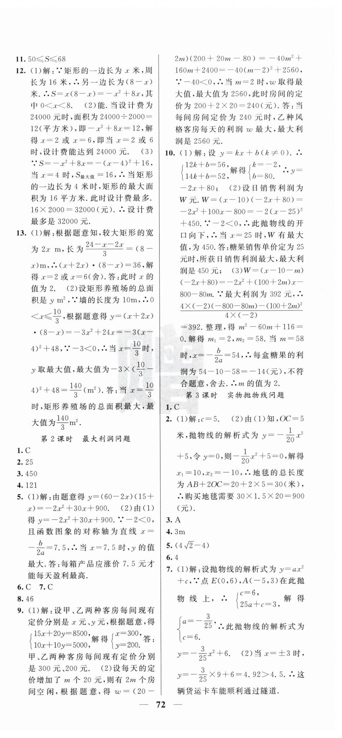 2026年课堂点睛九年级数学上册人教版&nbsp;第12页