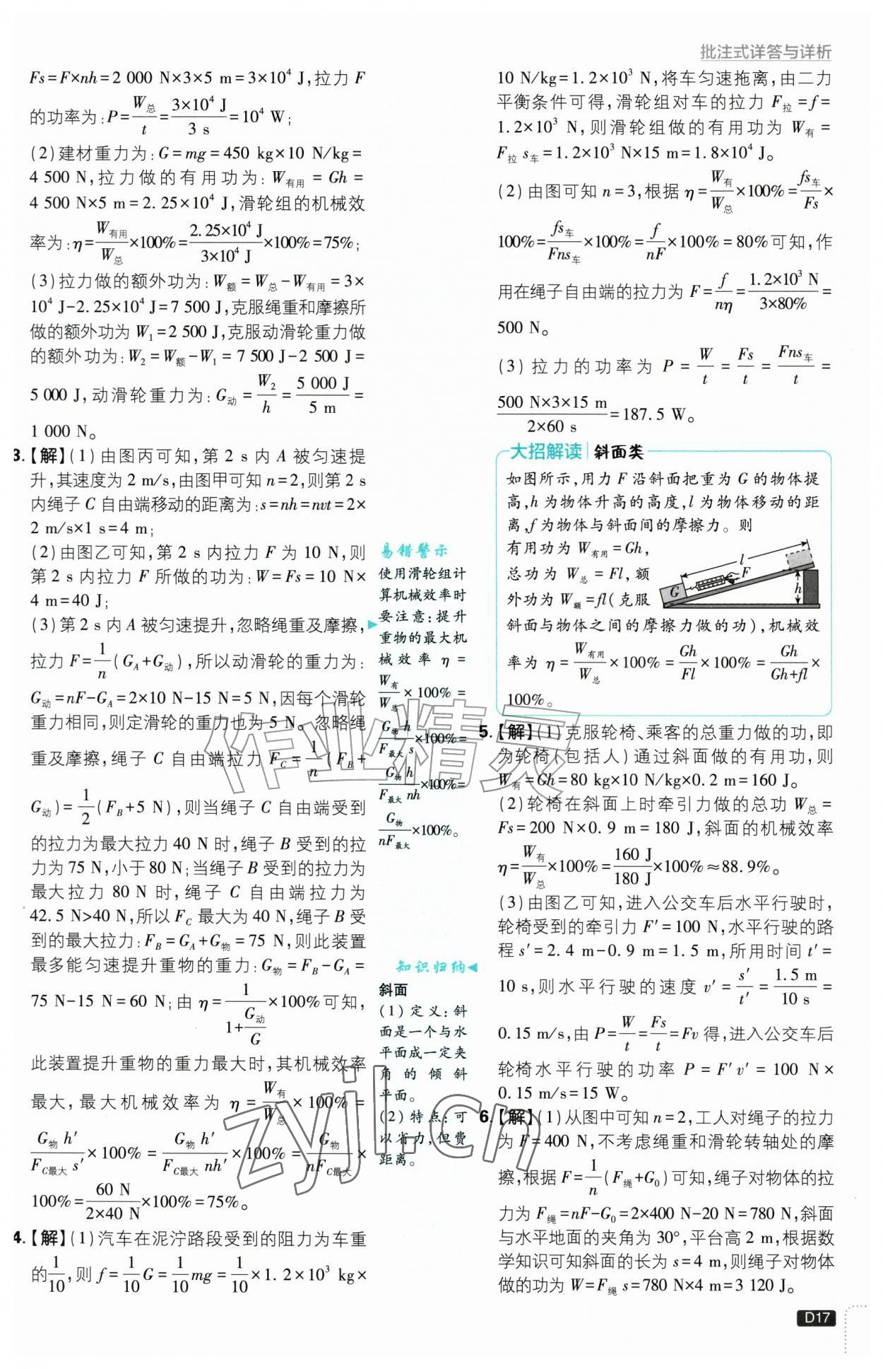 2026年初中必刷题九年级物理上册苏科版&nbsp;第17页