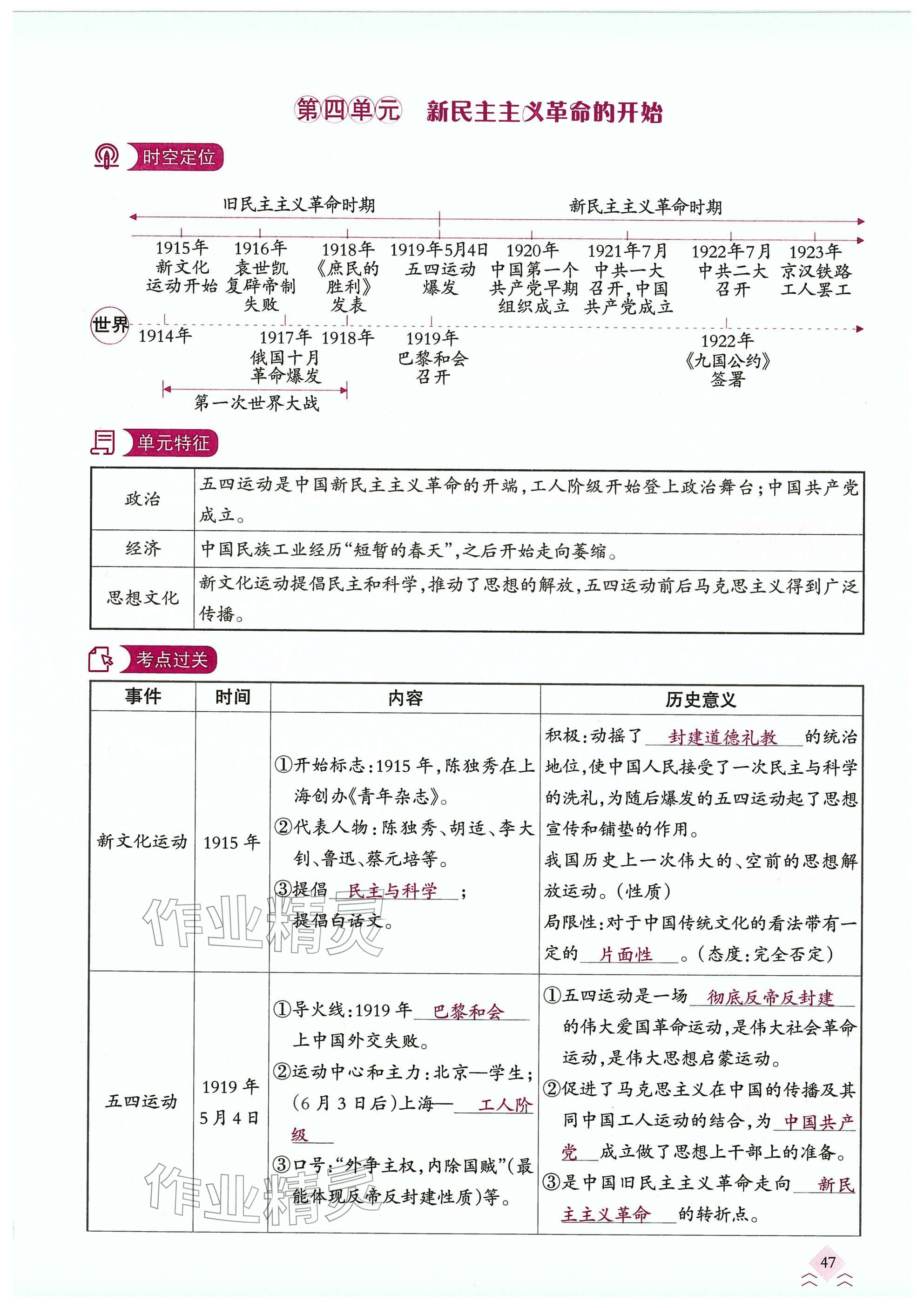 2026年快乐中考全程训练方案历史&nbsp;参考答案第47页