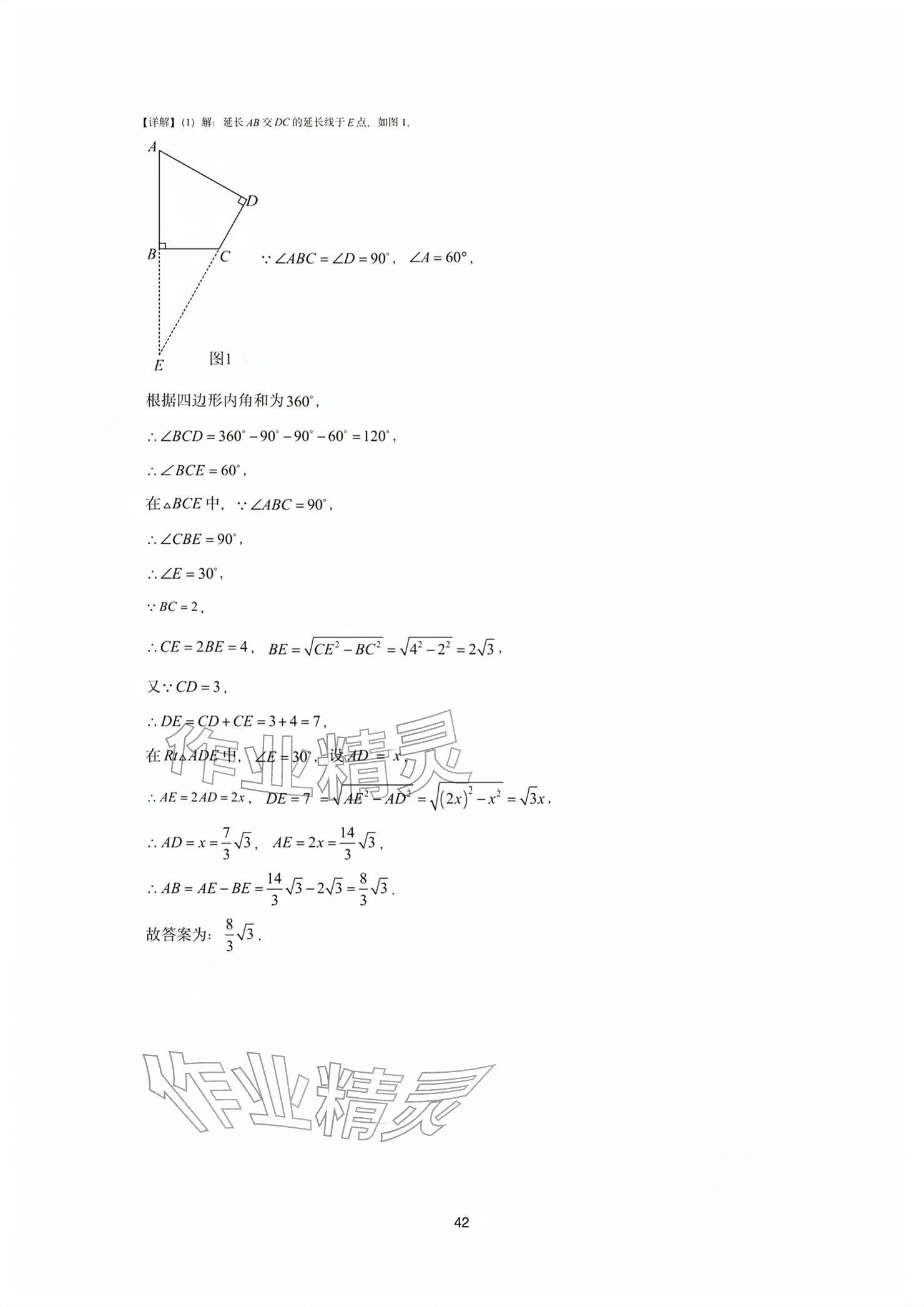 2026年基础训练大象出版社八年级数学下册人教版&nbsp;参考答案第42页