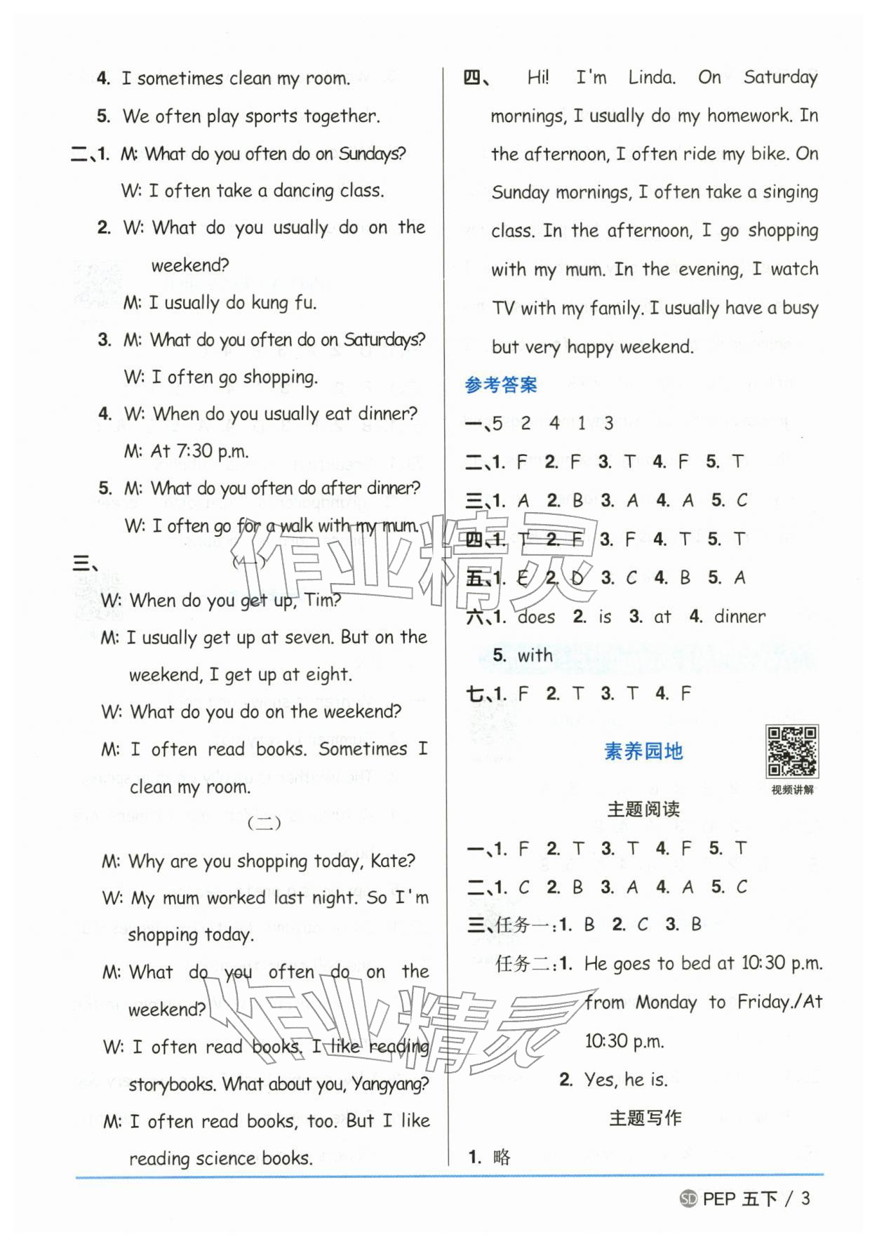 2026年阳光同学课时优化作业五年级英语下册人教版山东专版&nbsp;第3页