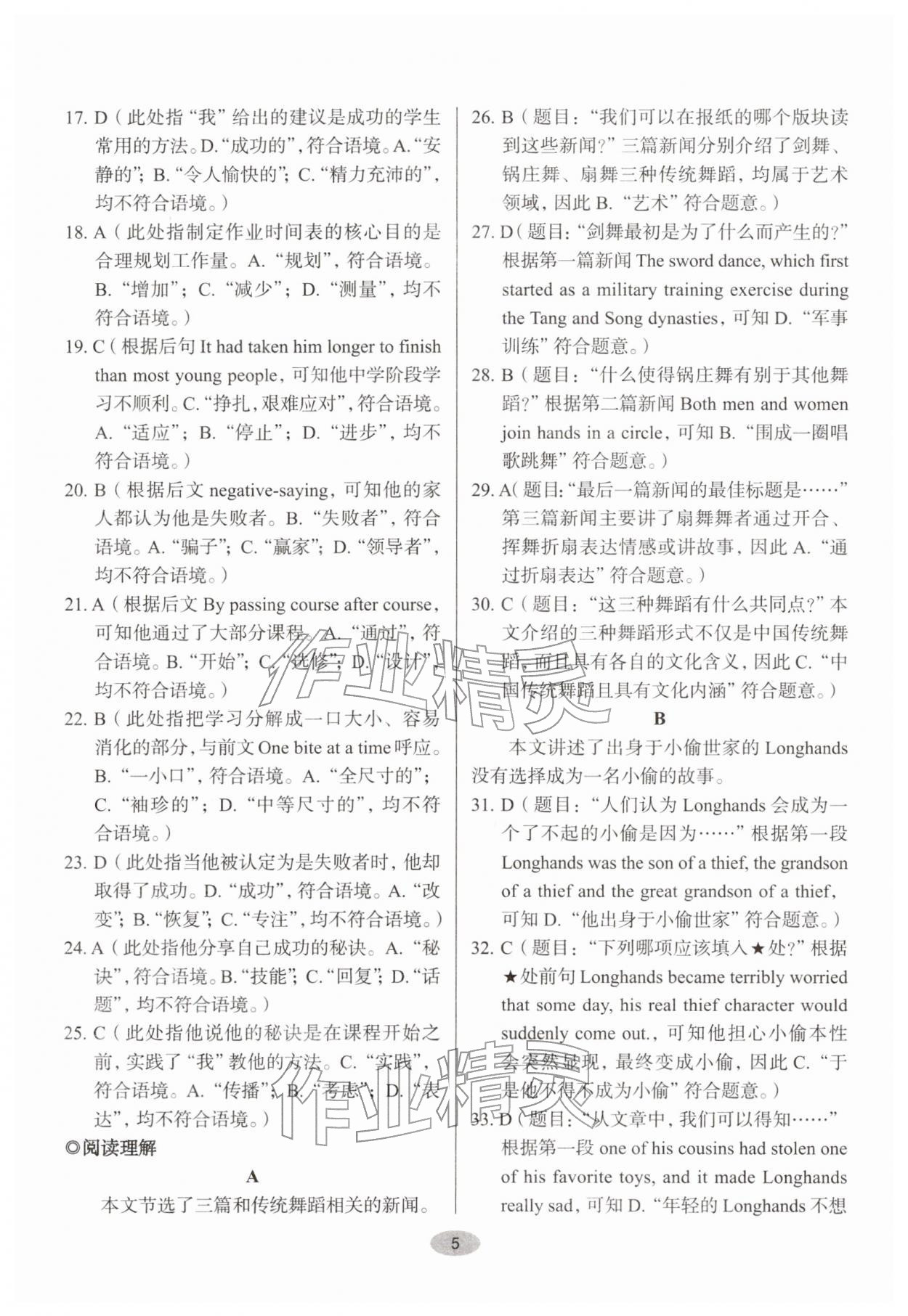 2026年天下中考核心素养提升九年级英语B版&nbsp;参考答案第5页