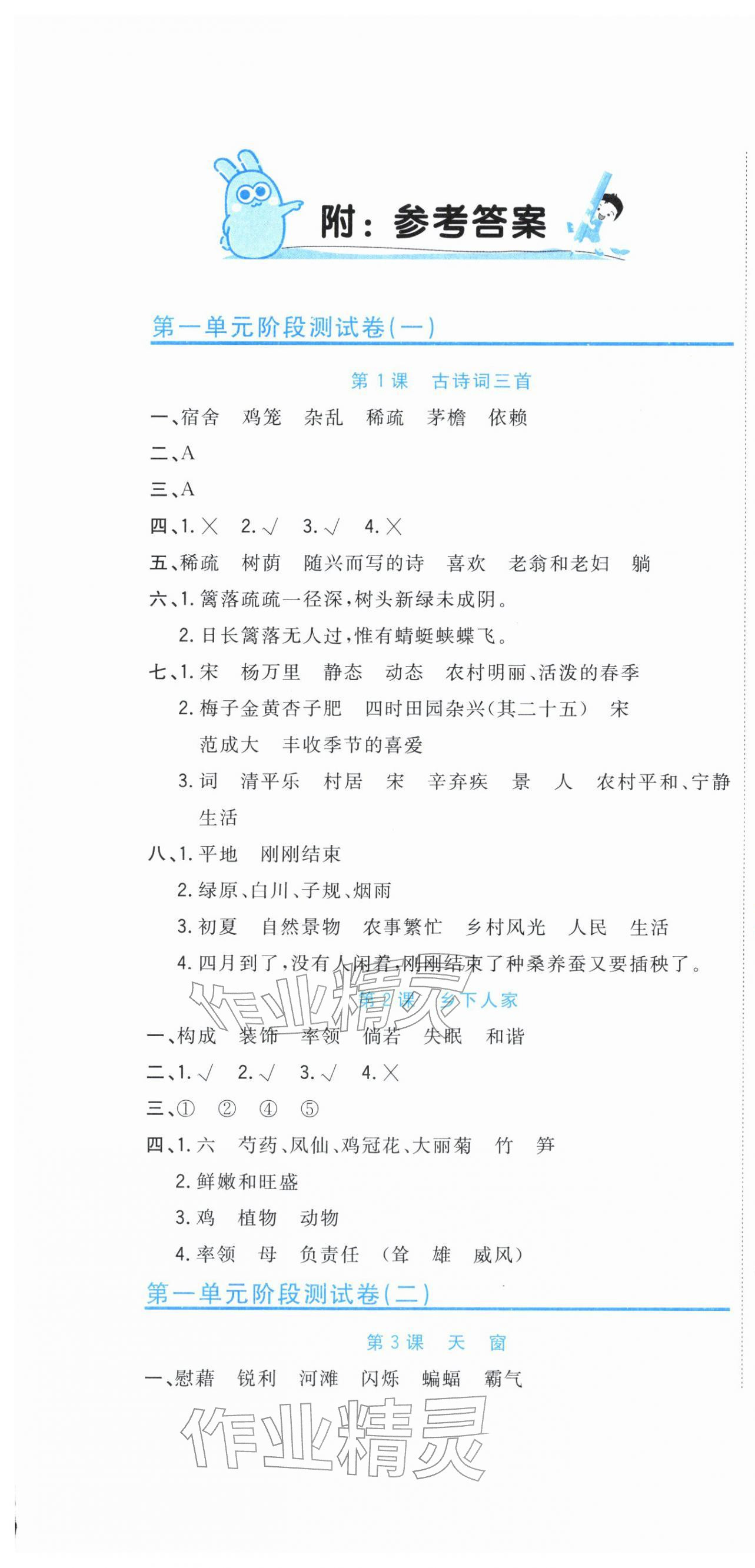 2026年新目标检测同步单元测试卷四年级语文下册人教版&nbsp;第1页