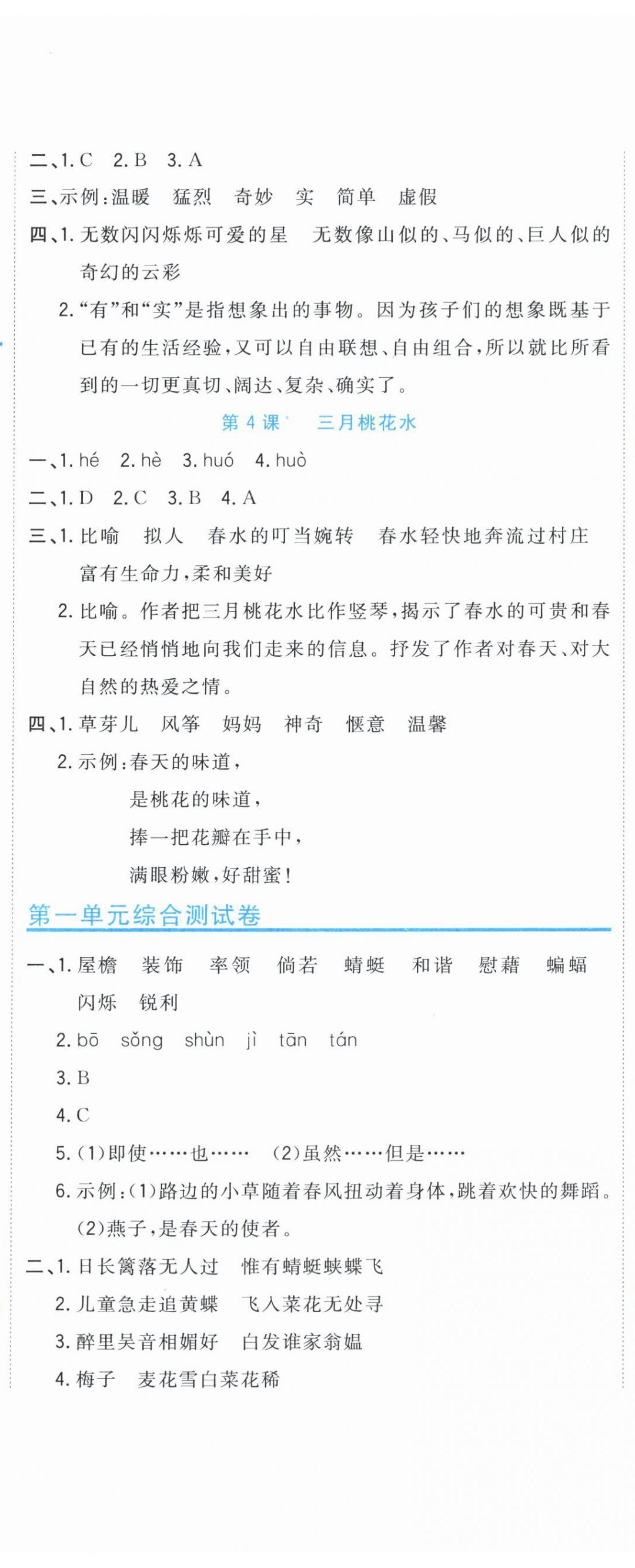 2026年新目标检测同步单元测试卷四年级语文下册人教版&nbsp;第2页