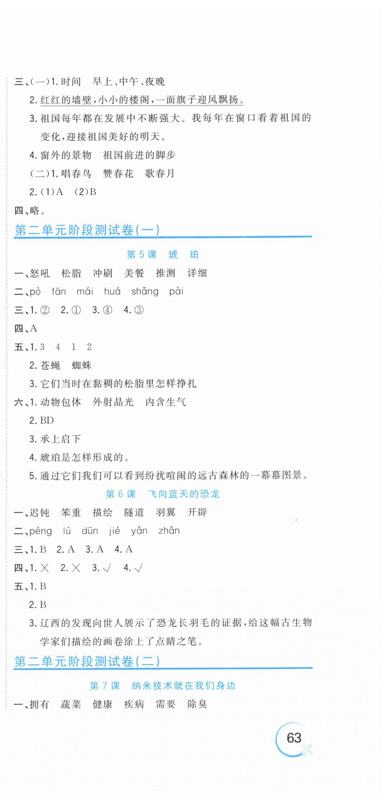 2026年新目标检测同步单元测试卷四年级语文下册人教版&nbsp;第3页