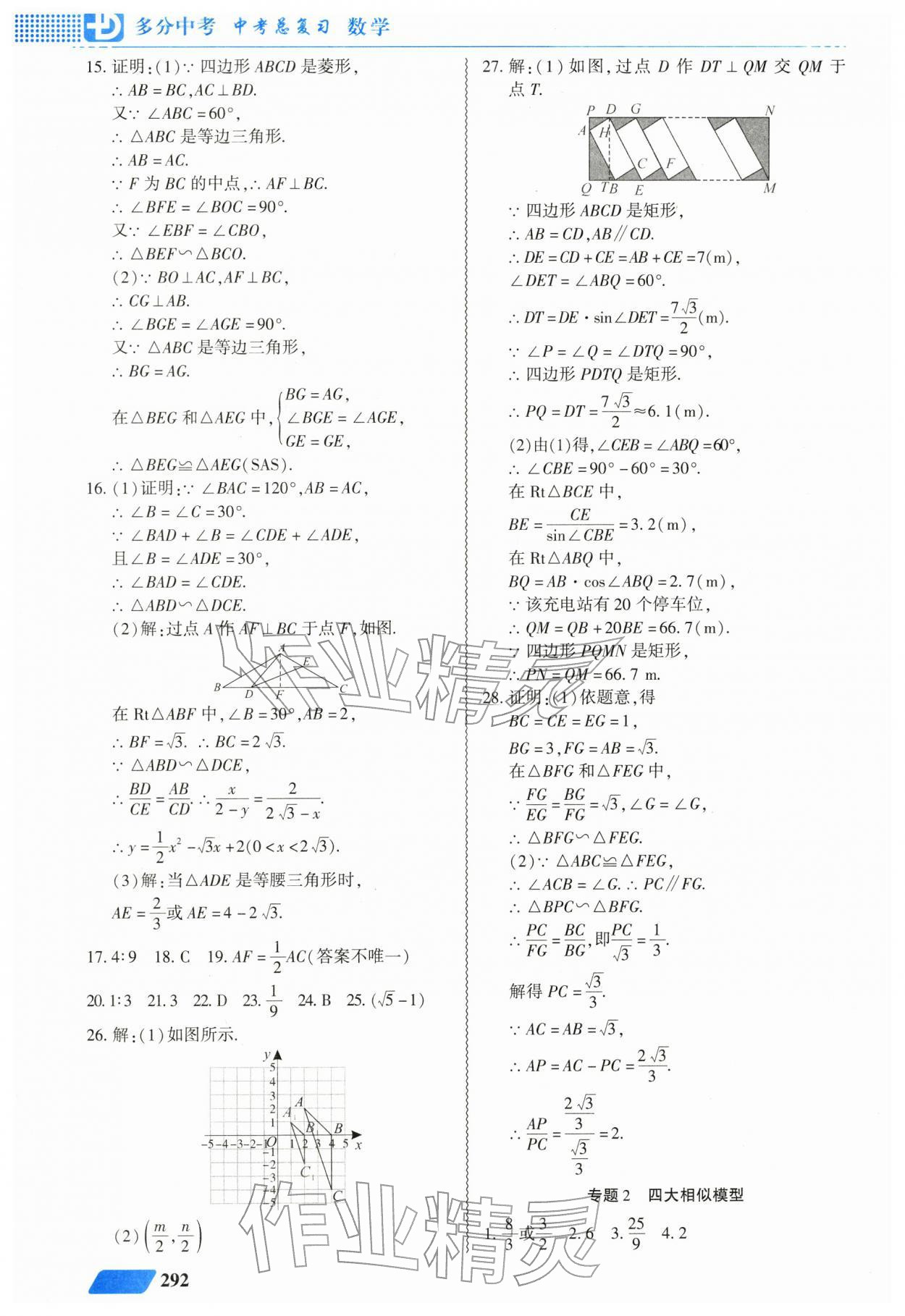 2026年多分中考中考总复习广东人民出版社数学中考&nbsp;第18页