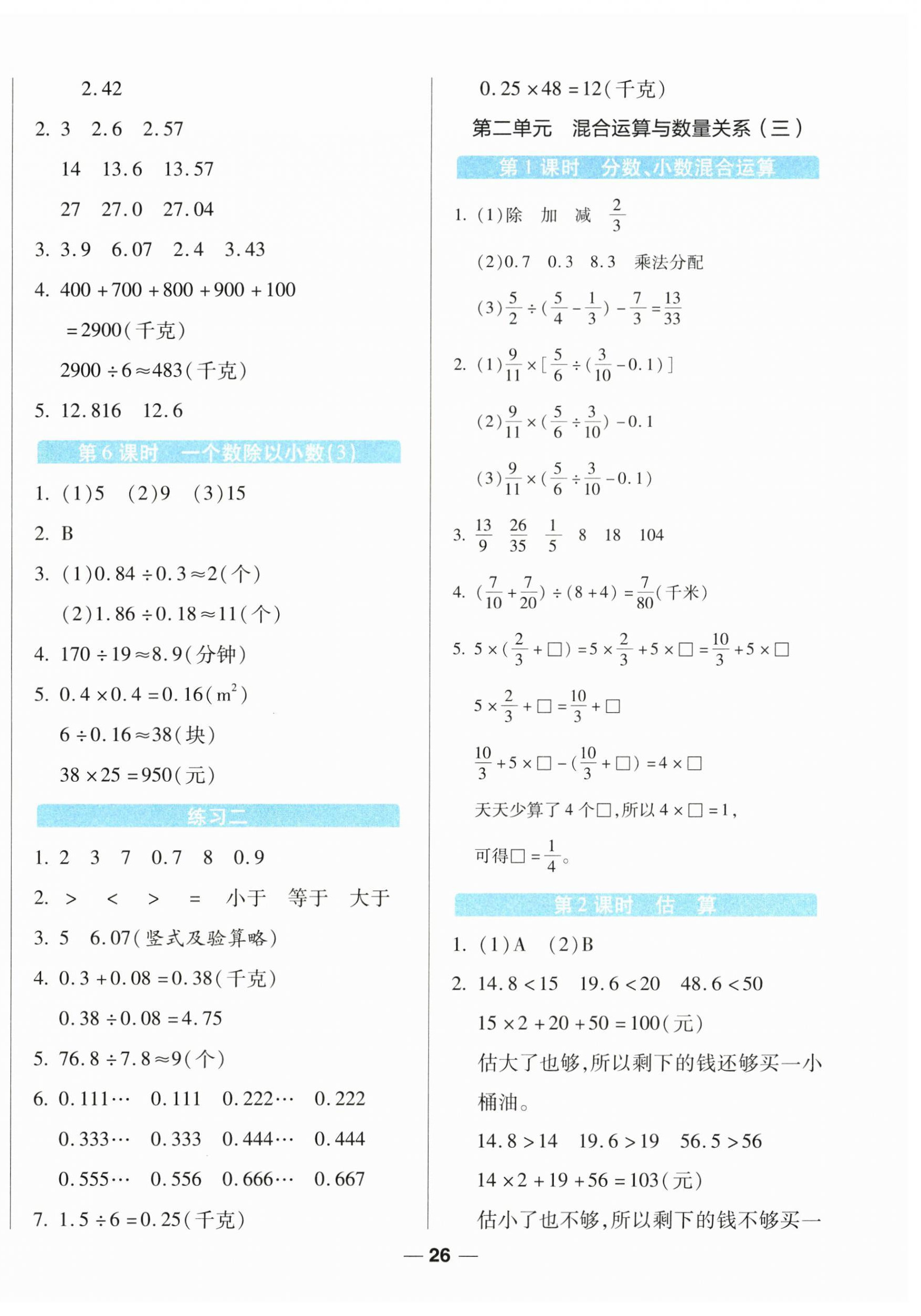 2026年素质培养与能力拓展六年级数学上册苏教版广西专版&nbsp;第2页