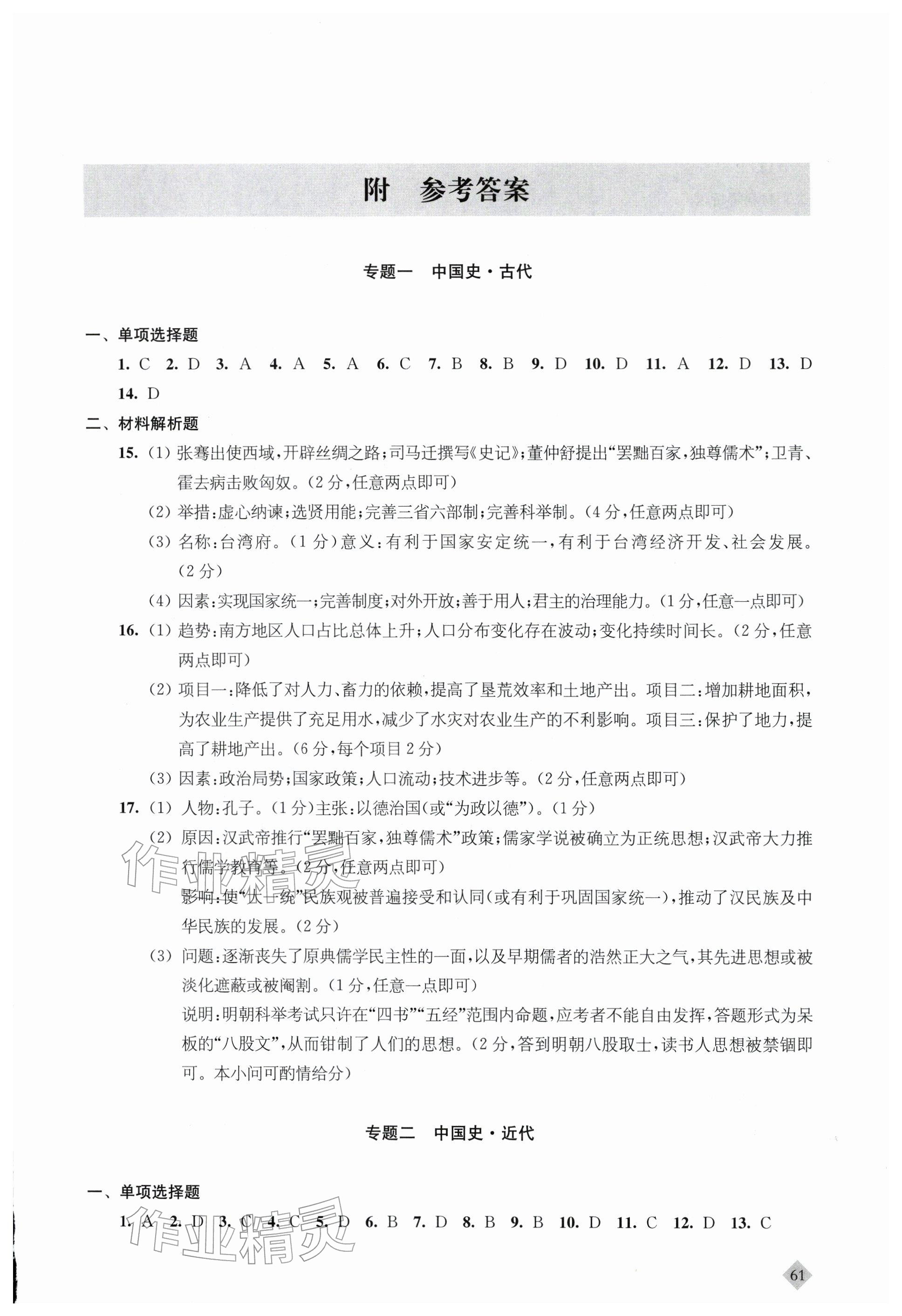 2026年初中全考点复习指南历史&nbsp;参考答案第1页