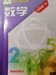 2025年教材課本九年級數學下冊滬科版