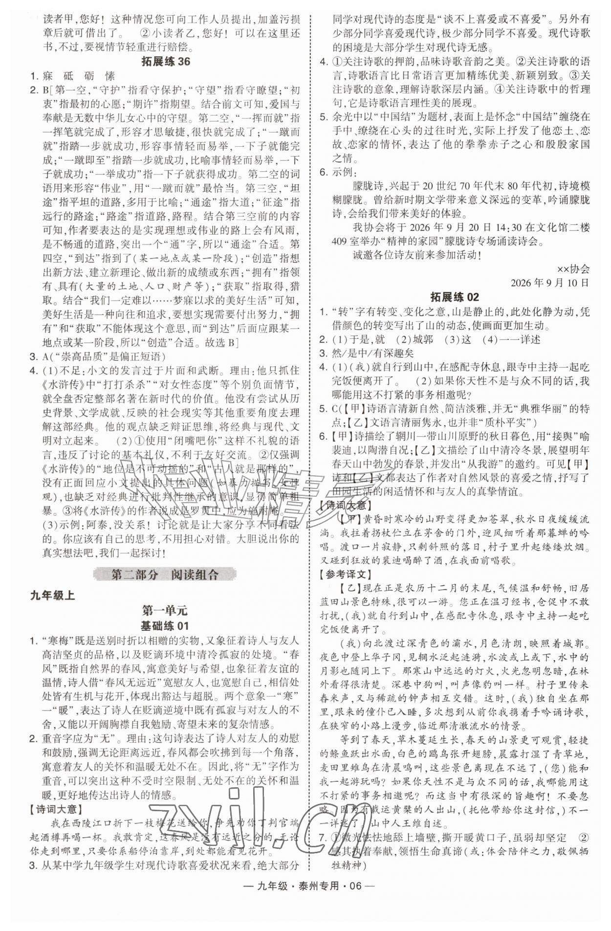 2026年学霸组合训练九年级语文全一册人教版泰州专版&nbsp;第6页
