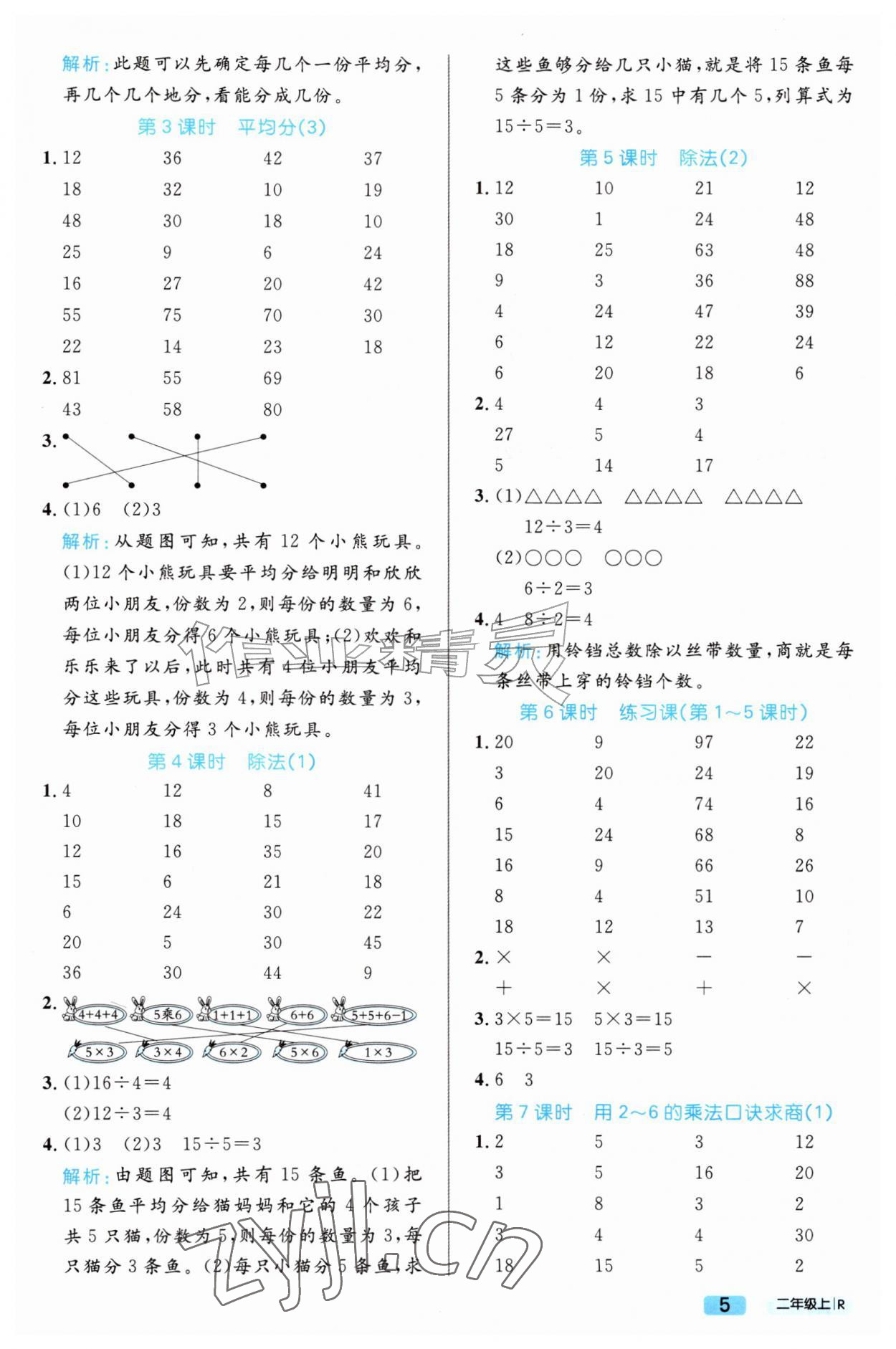 2026年黄冈计算天天练二年级数学上册人教版&nbsp;参考答案第5页