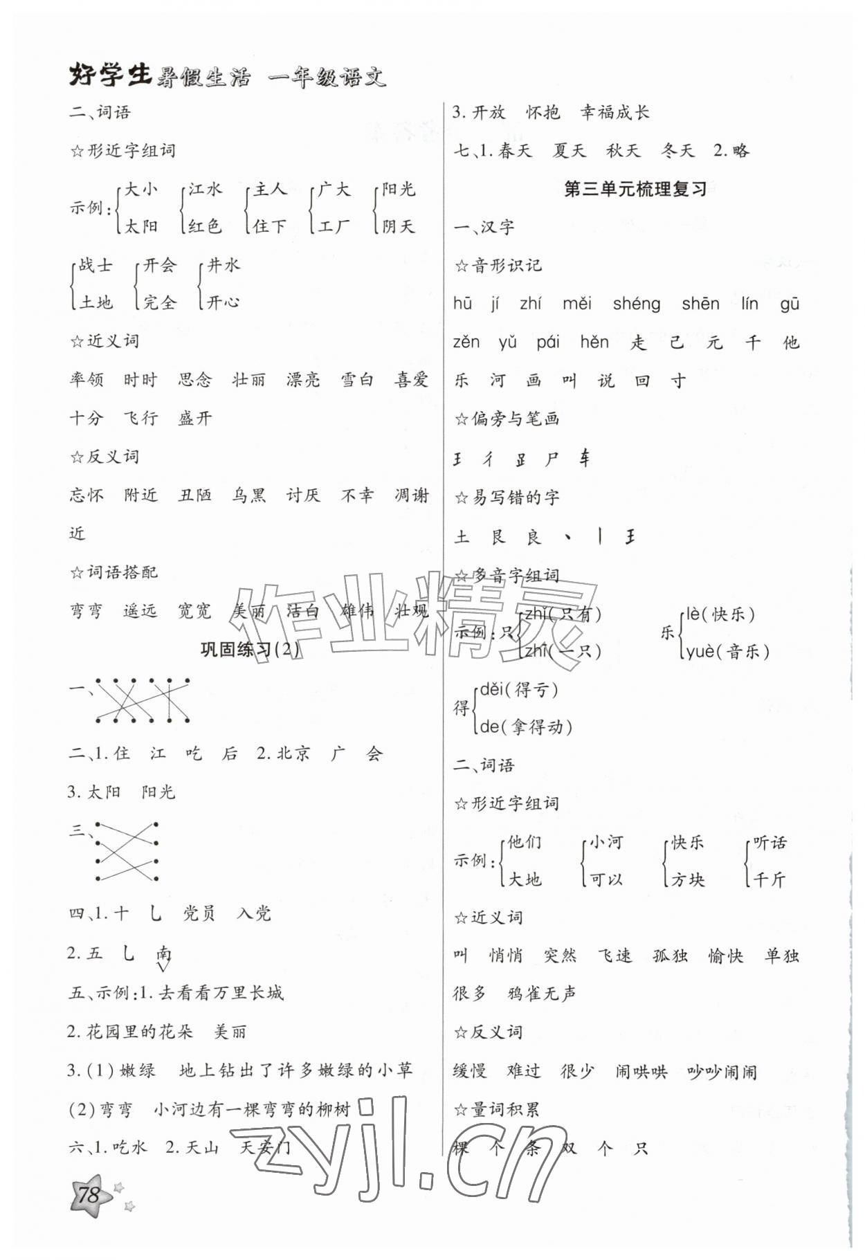 2026年好学生暑假生活一年级语文&nbsp;第2页