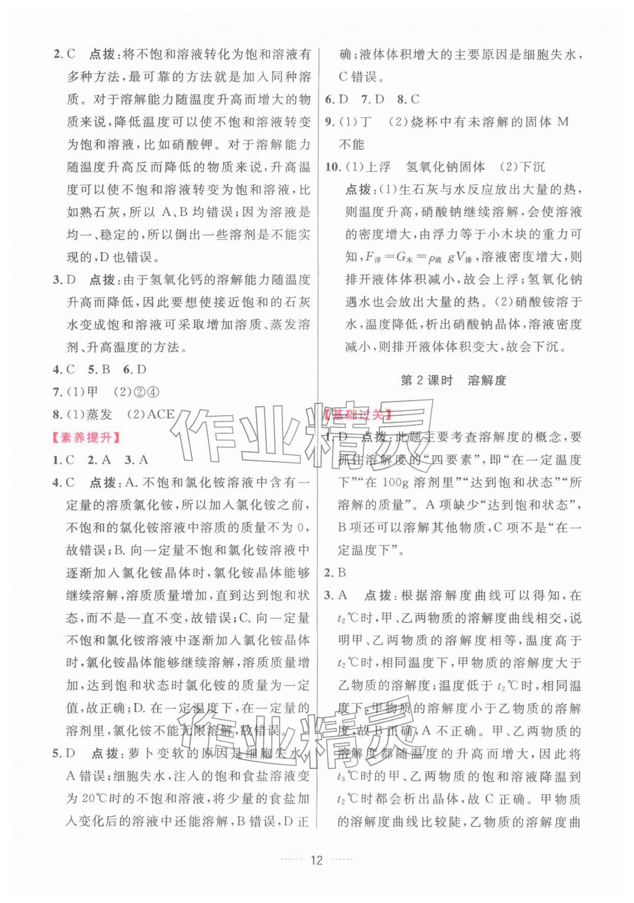 2026年三维数字课堂九年级化学下册人教版&nbsp;第12页