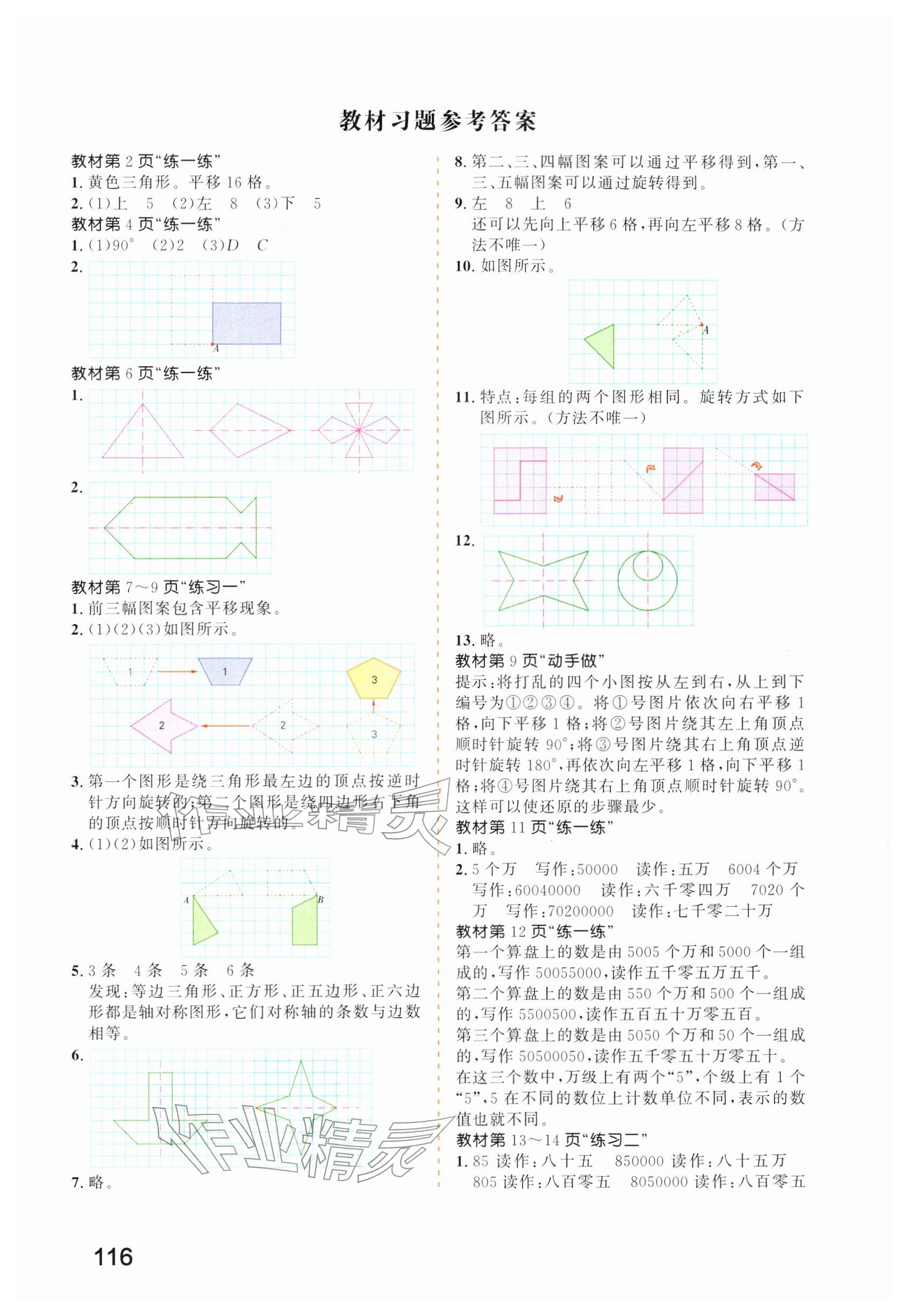 2026年教材课本四年级数学下册苏教版&nbsp;参考答案第1页