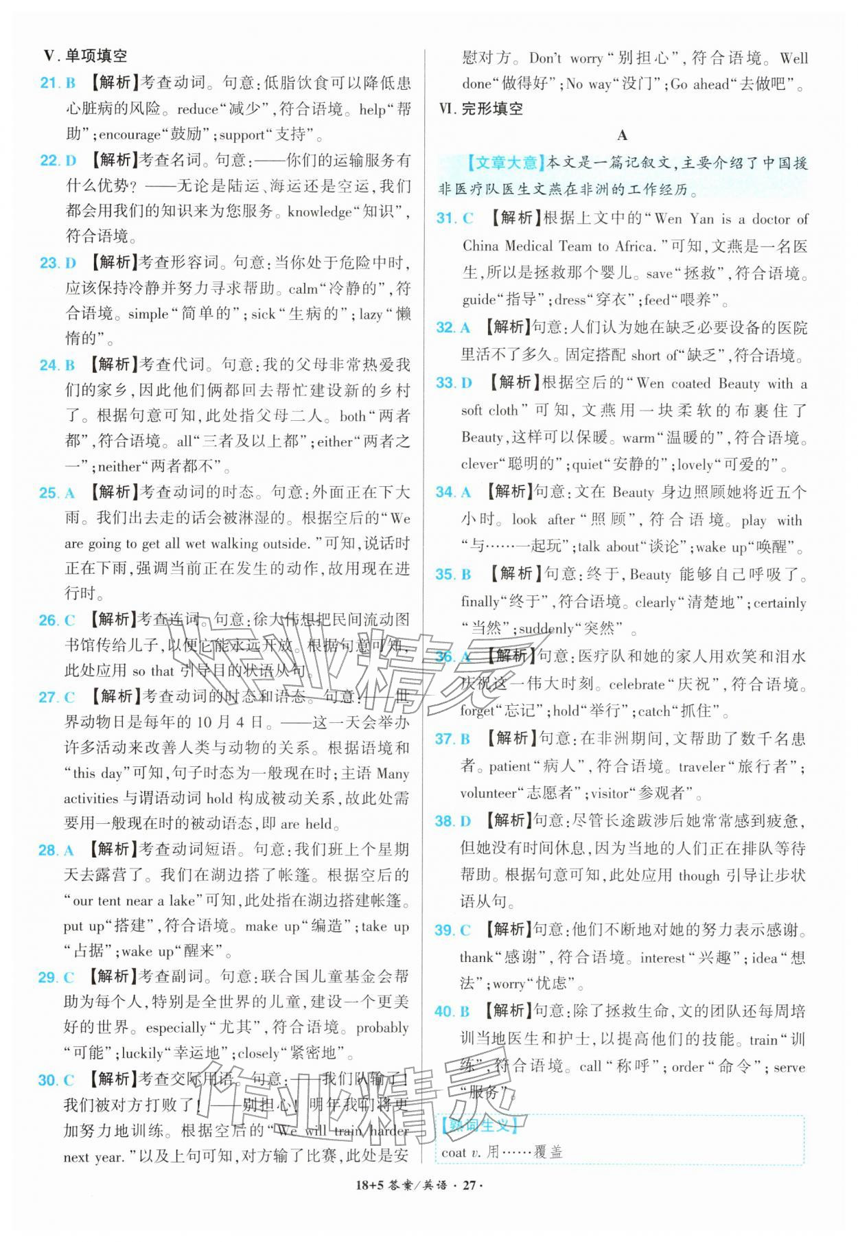 2026年中考试题精编安徽师范大学出版社英语中考安徽专版&nbsp;第27页