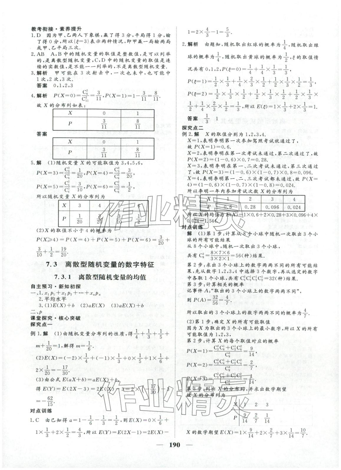2025年维课金版高中数学选择性必修第三册&nbsp;第17页