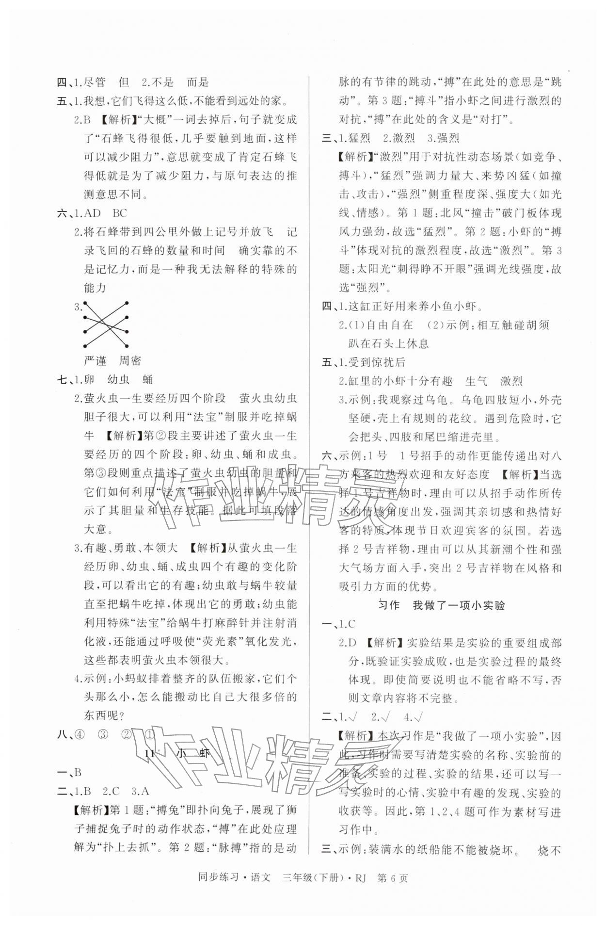 2026年鼎尖同步练习三年级语文下册人教版&nbsp;第6页