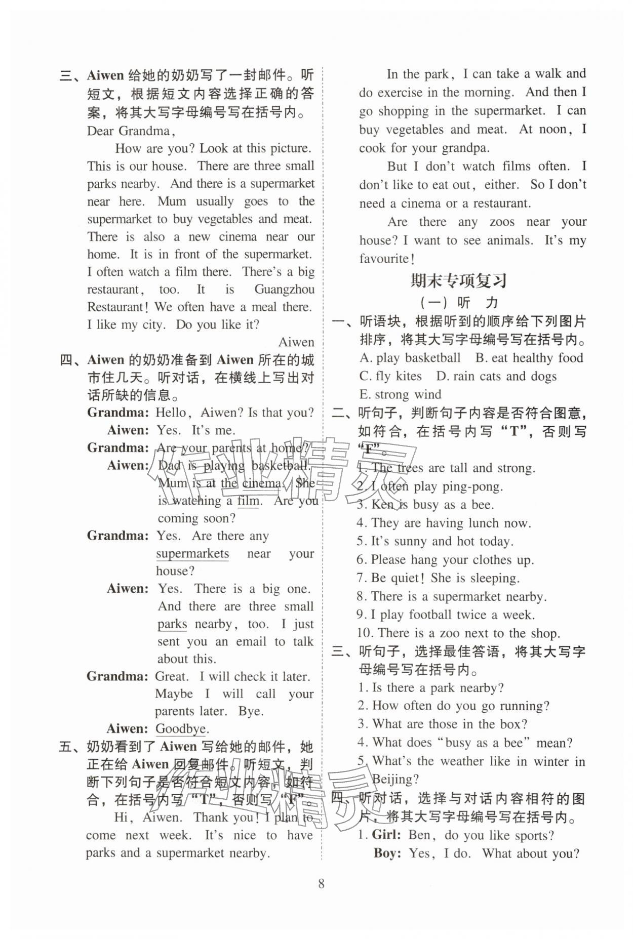 2026年目标实施手册四年级英语下册教科版广州专版&nbsp;参考答案第8页
