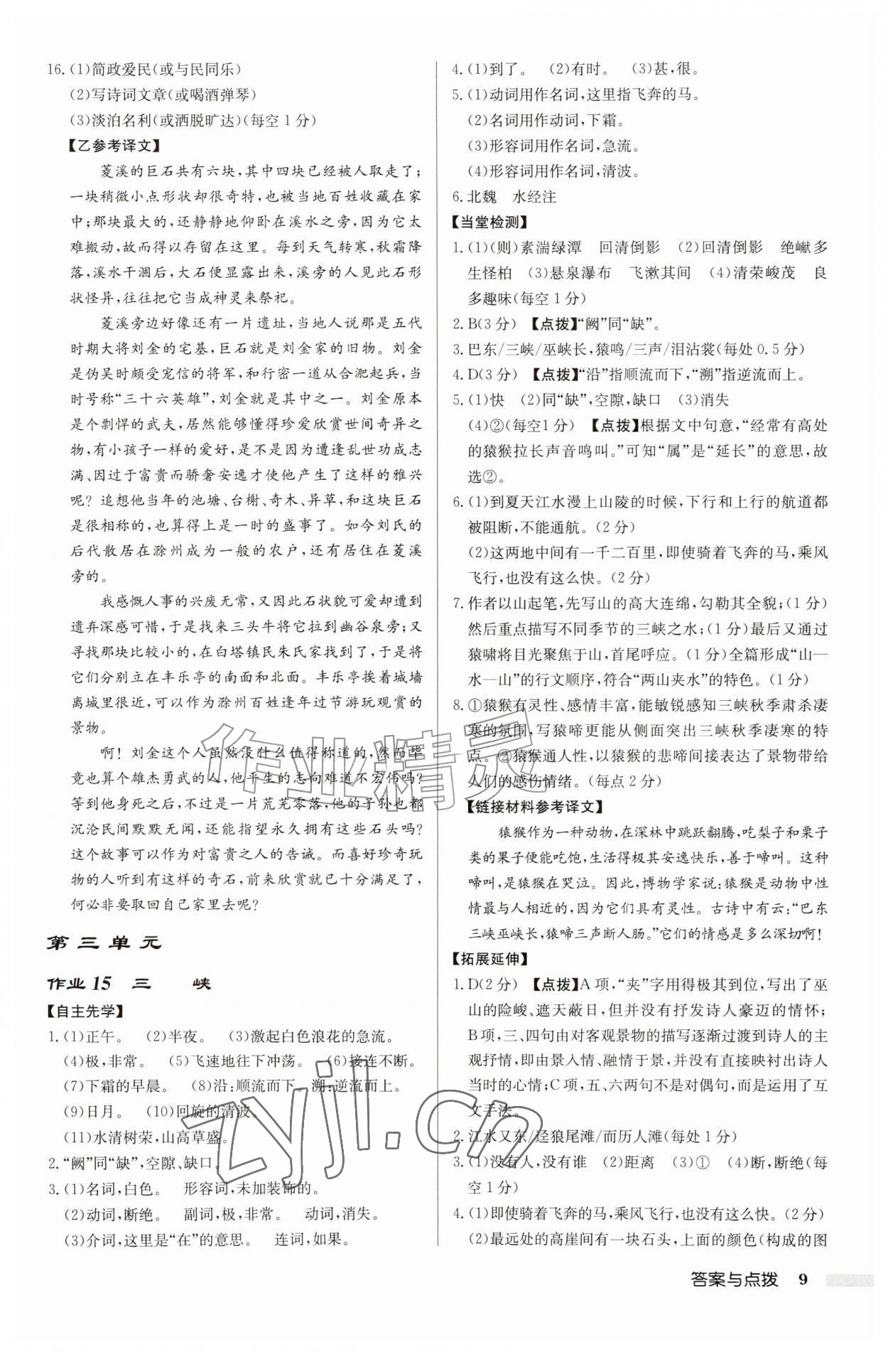 2026年启东中学作业本八年级语文上册人教版盐城专版&nbsp;第9页