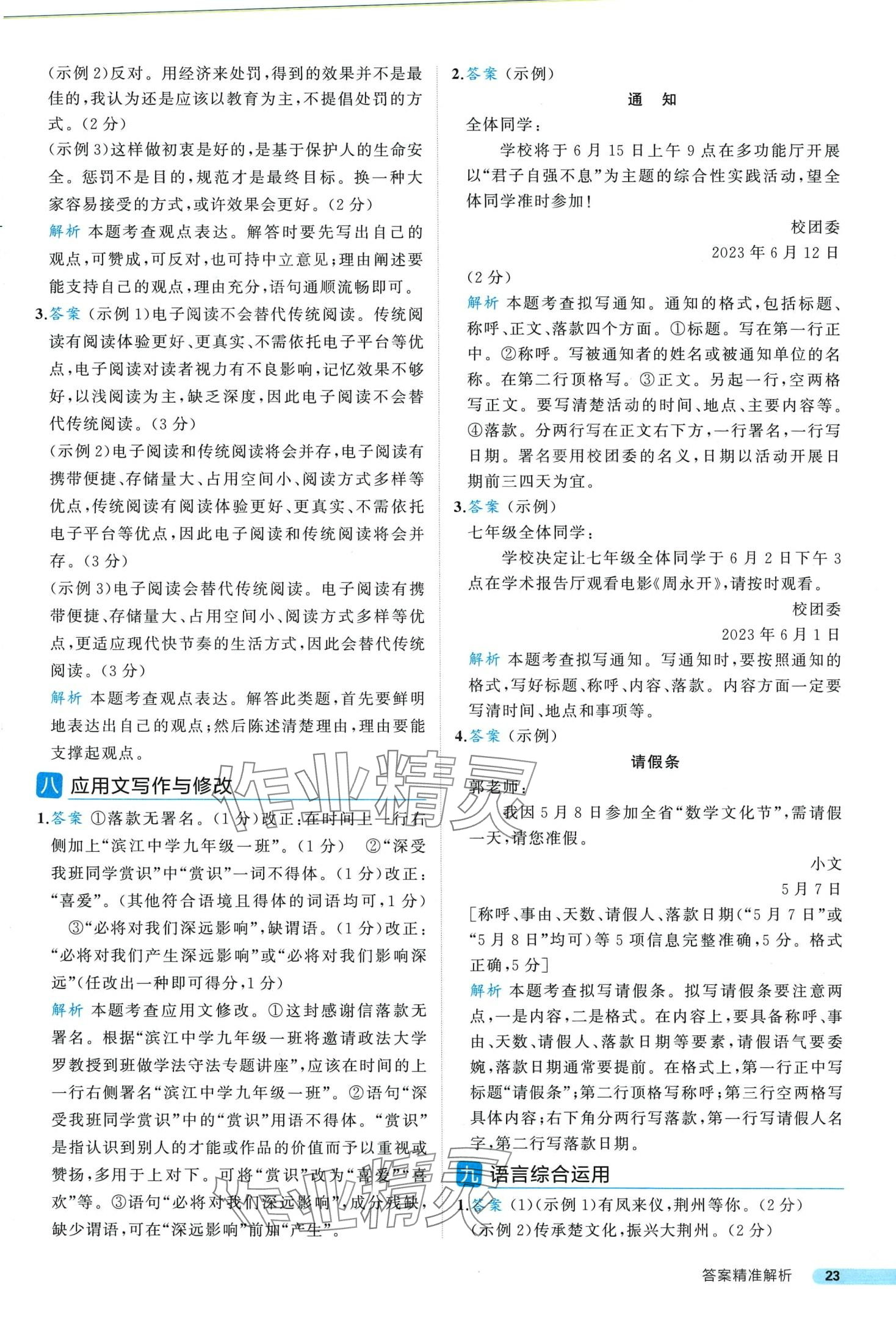 2024年中考真题考点刷语文中考&nbsp;第23页