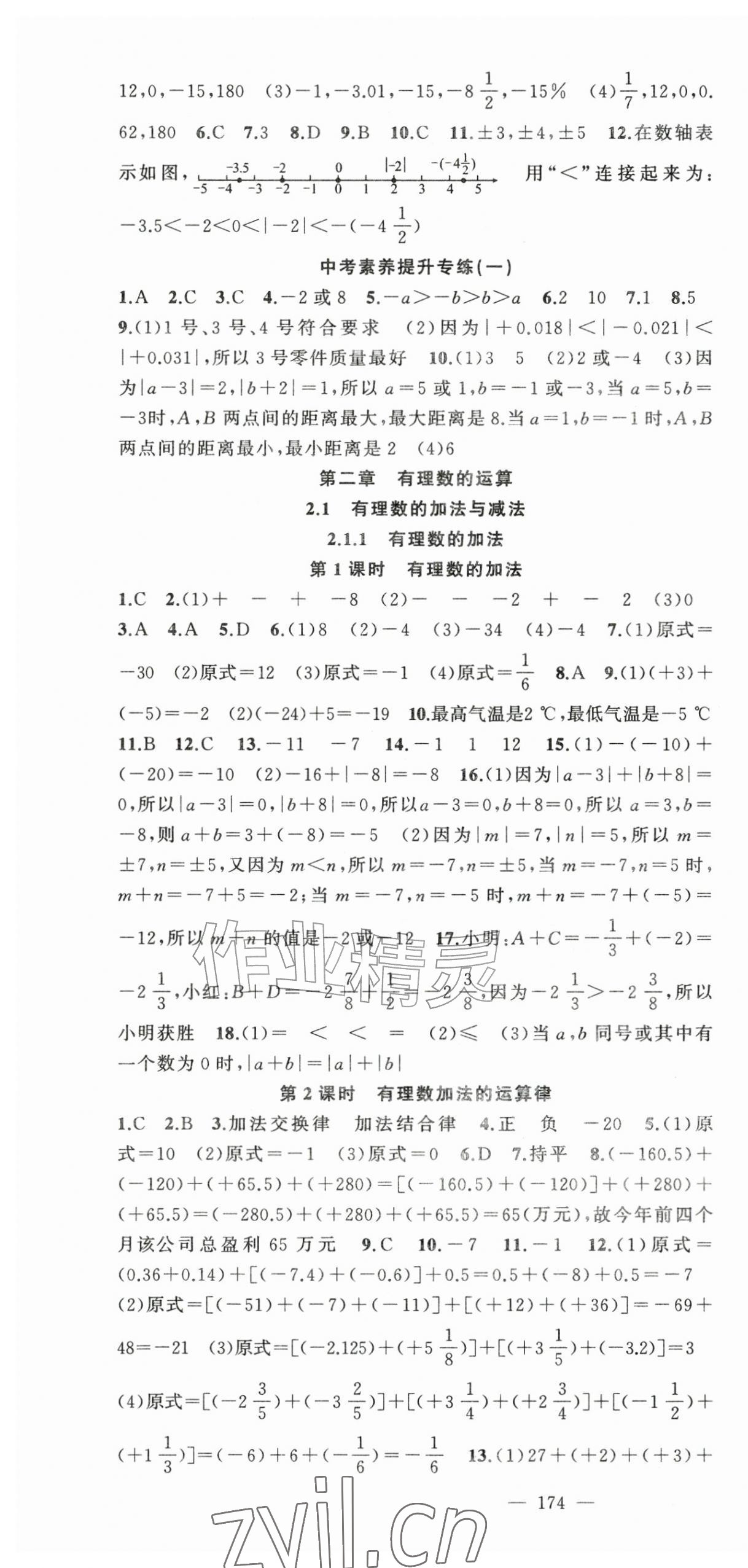 2026年原创新课堂七年级数学上册人教版&nbsp;第4页
