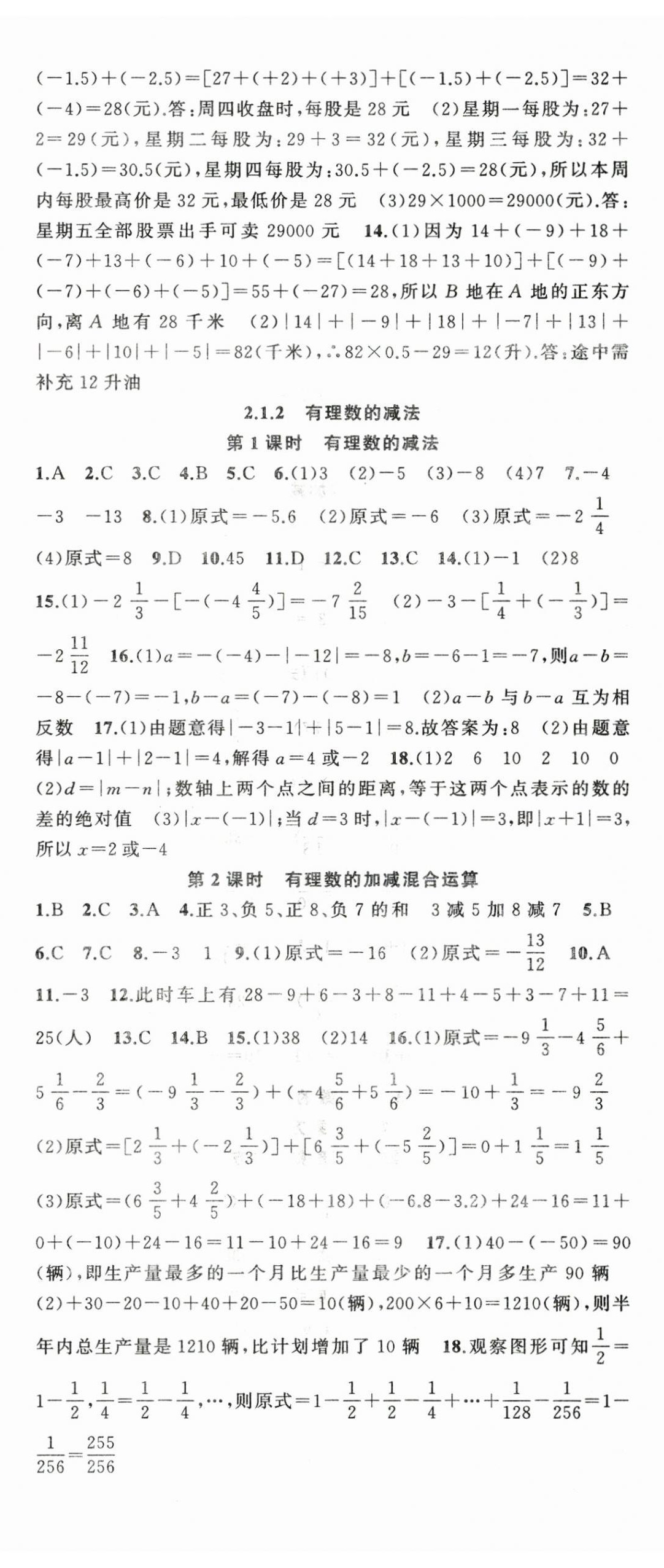2026年原创新课堂七年级数学上册人教版&nbsp;第5页