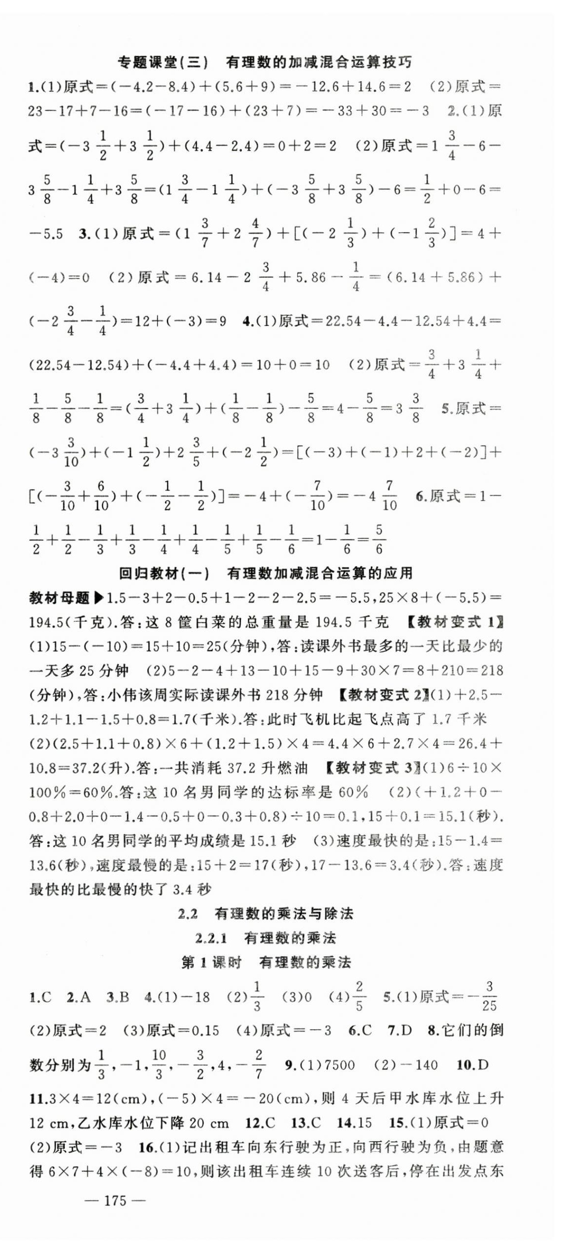 2026年原创新课堂七年级数学上册人教版&nbsp;第6页
