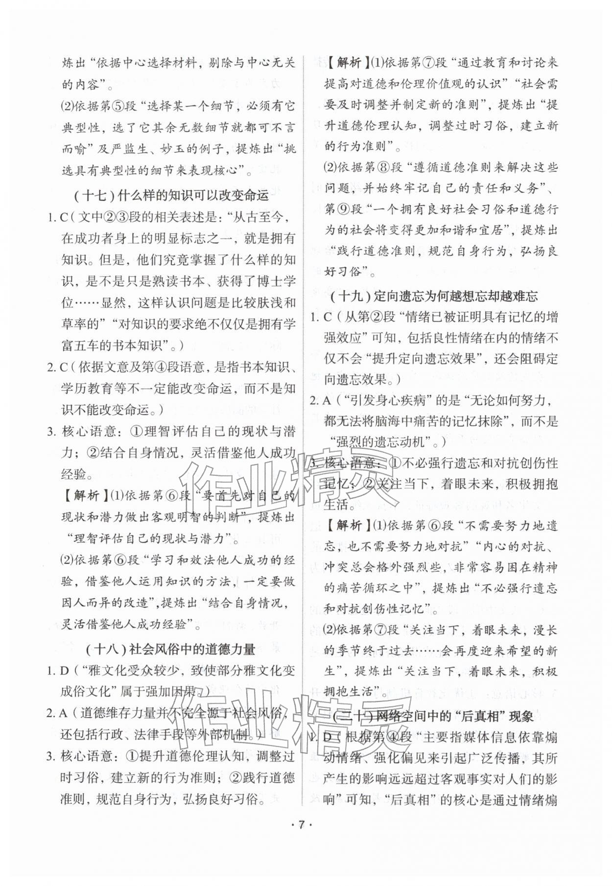 2026年天下中考专题总复习语文&nbsp;参考答案第7页