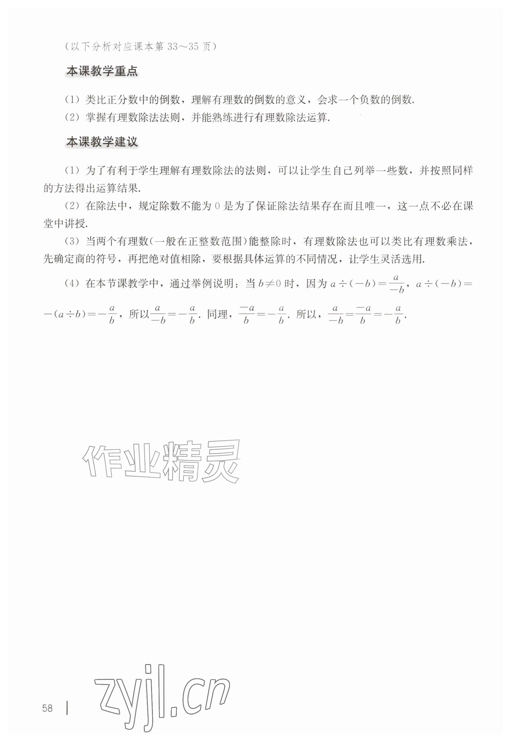 2026年教材课本六年级数学上册沪教版五四制&nbsp;参考答案第48页