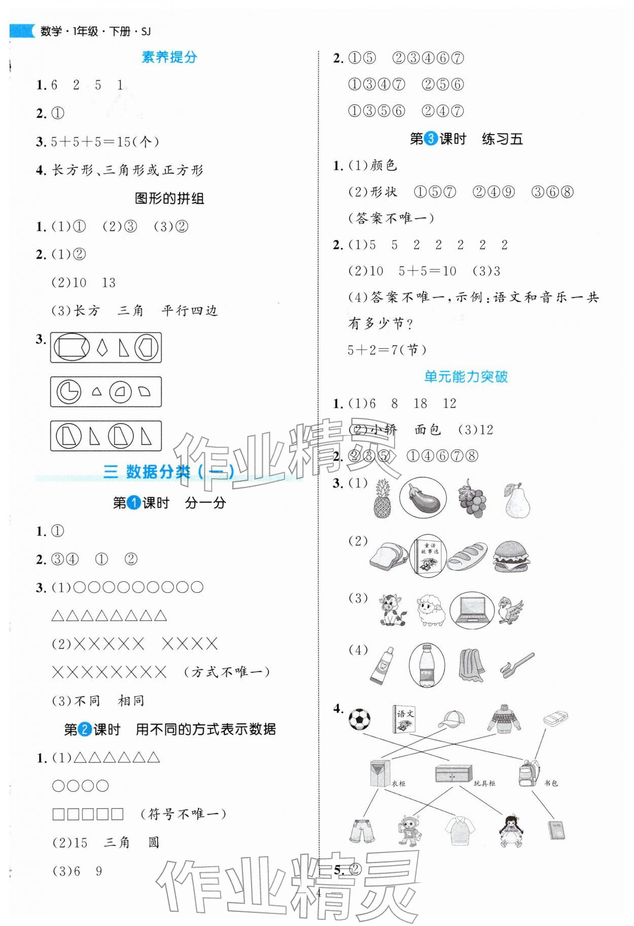 2026年细解巧练一年级数学下册苏教版&nbsp;第4页