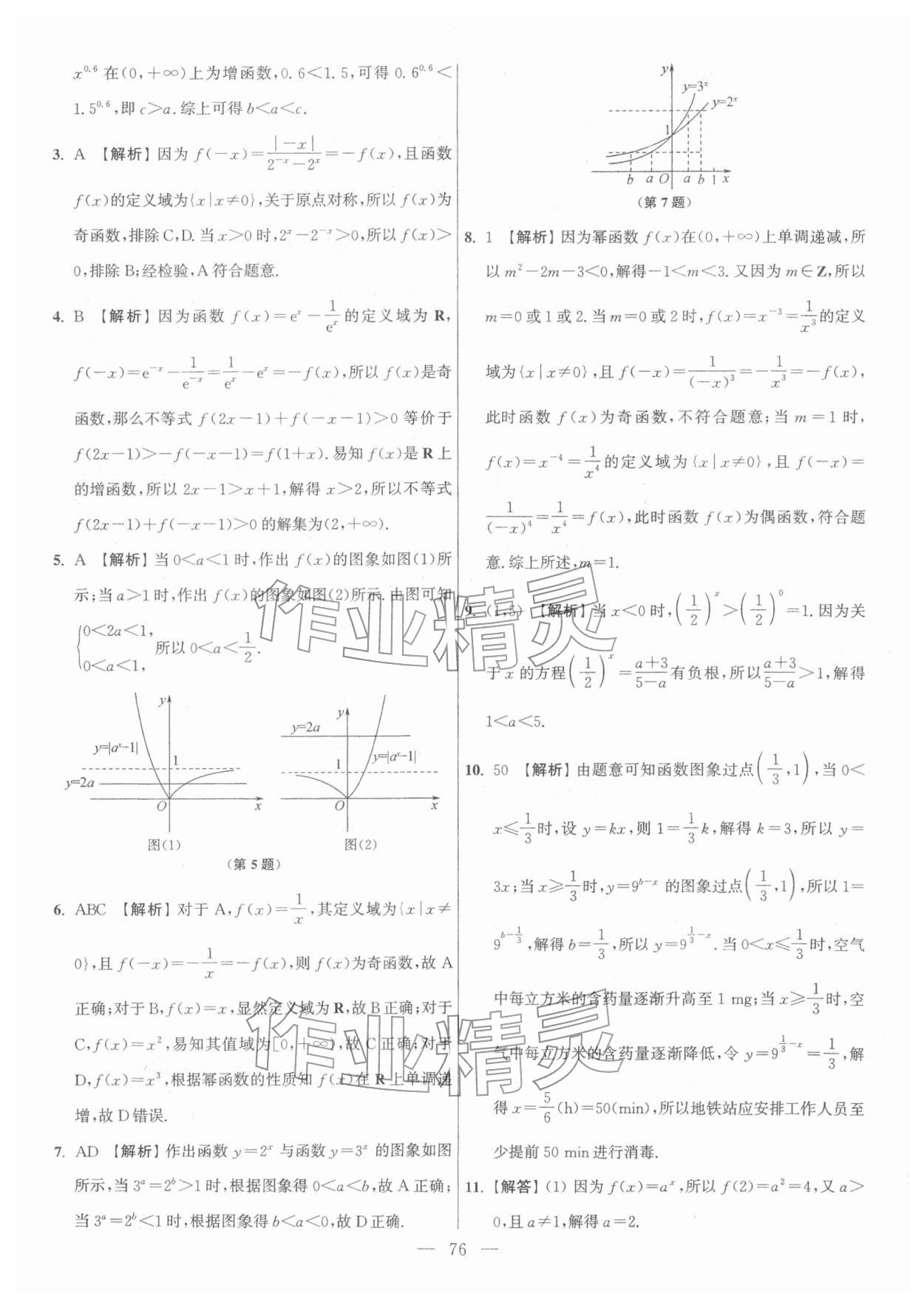 2026年假期之友东南大学出版社高一数学&nbsp;第10页