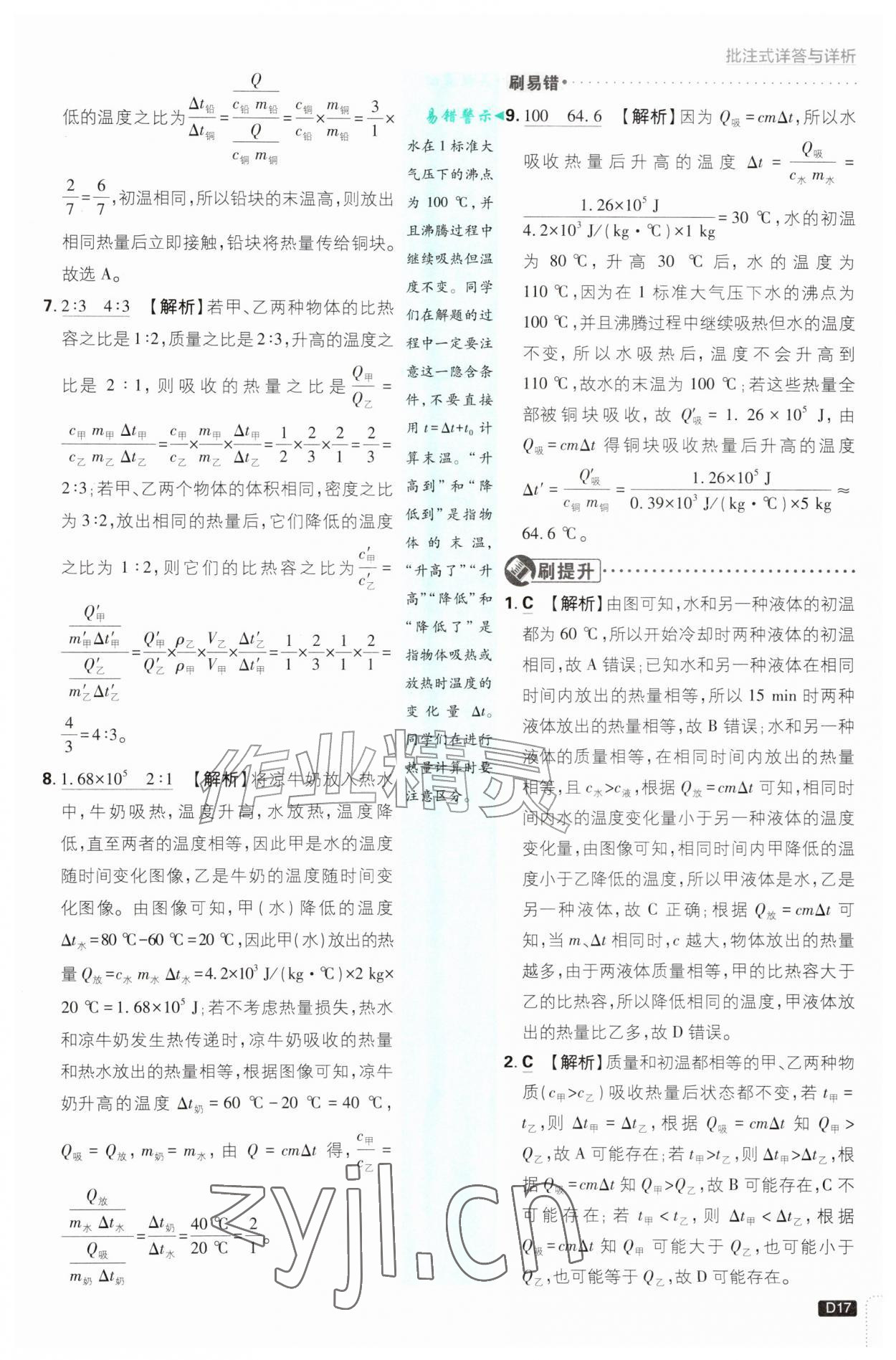 2026年初中必刷题九年级物理上册沪科版&nbsp;参考答案第17页