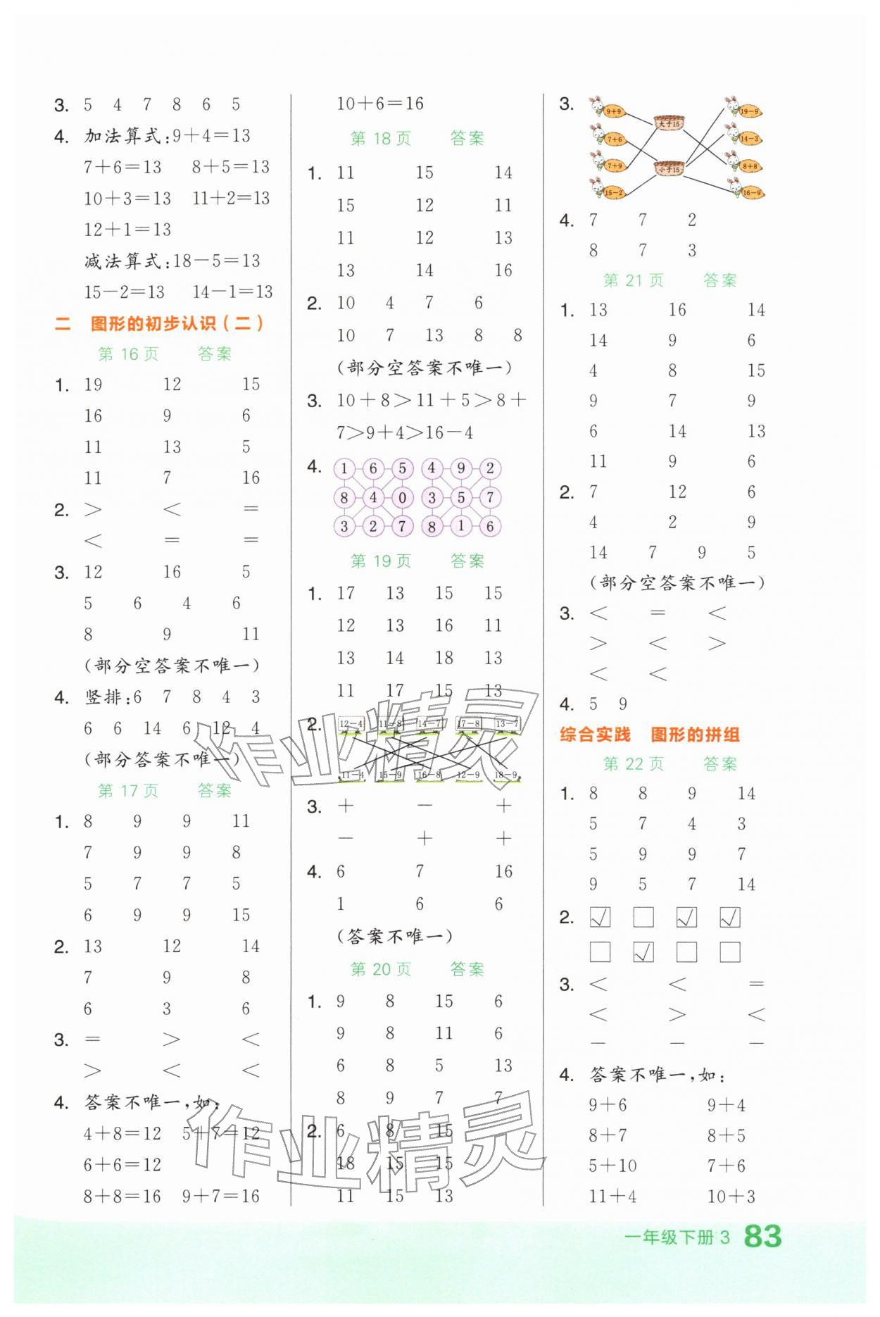 2026年阶梯口算一年级数学下册苏教版&nbsp;第3页