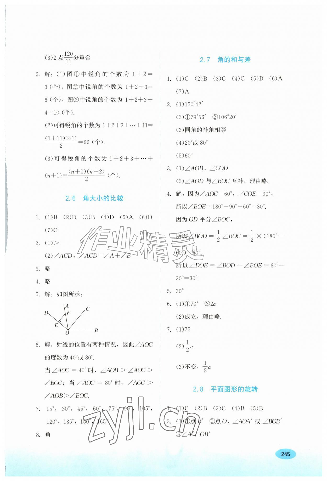 2026年同步练习册河北教育出版社七年级数学上册冀教版&nbsp;第11页