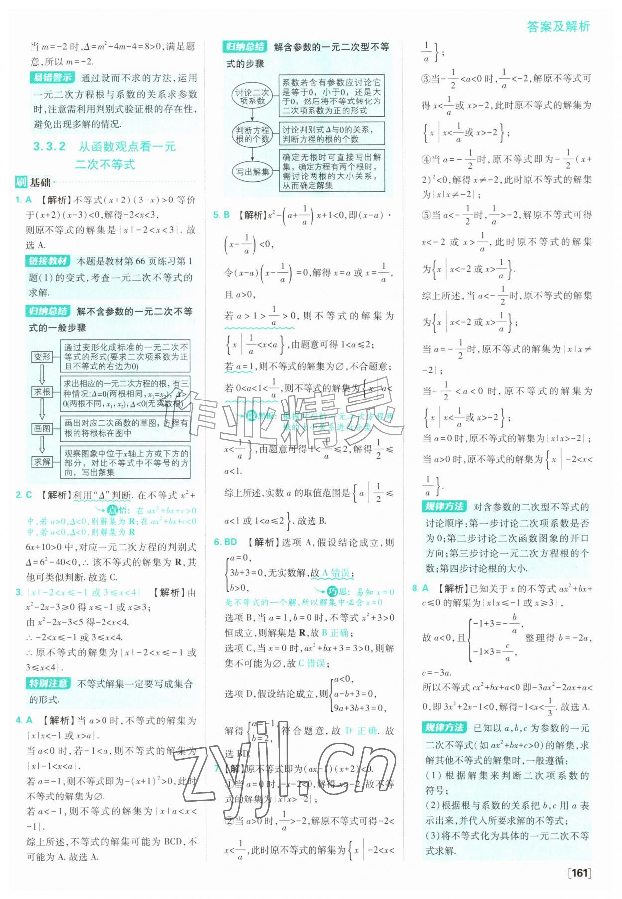 2026年高中必刷题数学必修第一册苏教版&nbsp;参考答案第23页