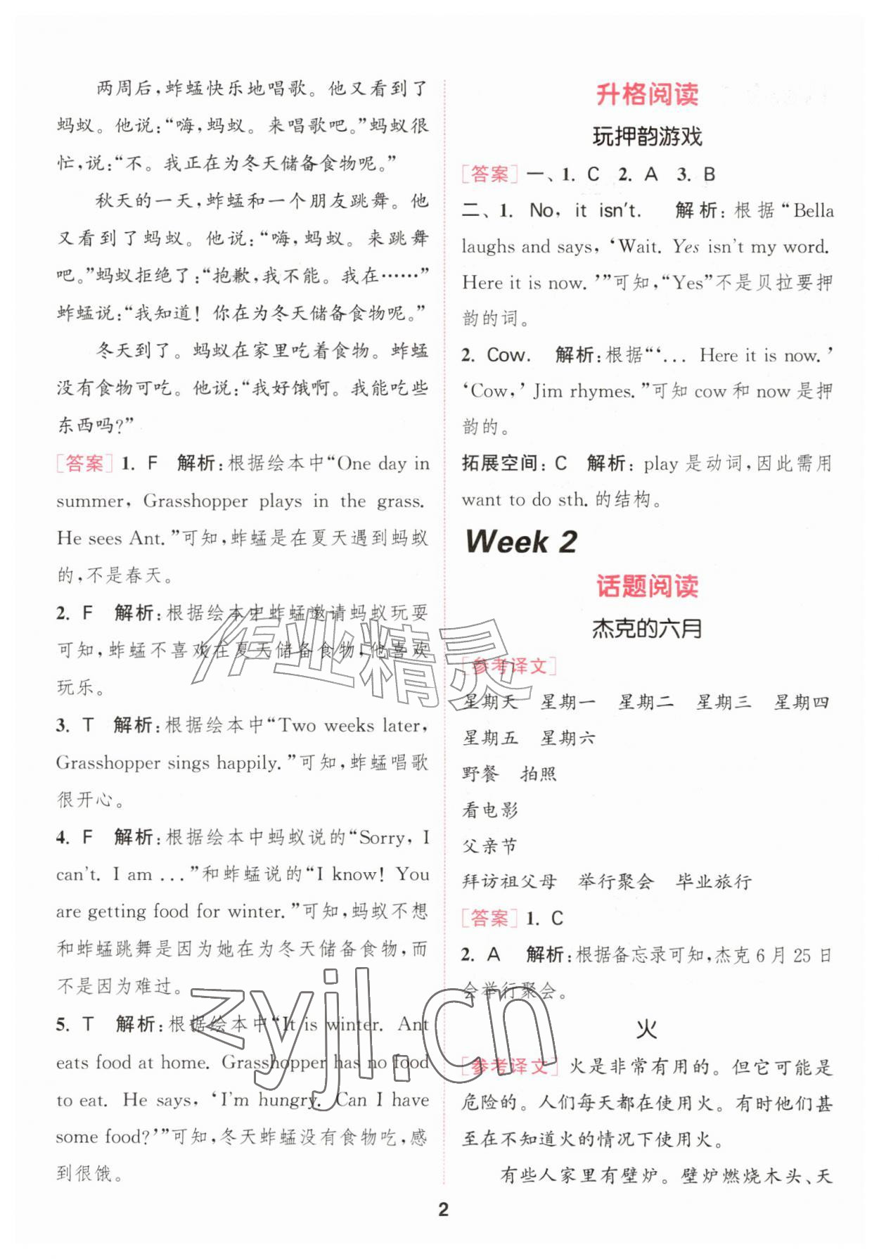 2026年通城学典阅读能手四年级英语上册&nbsp;第2页