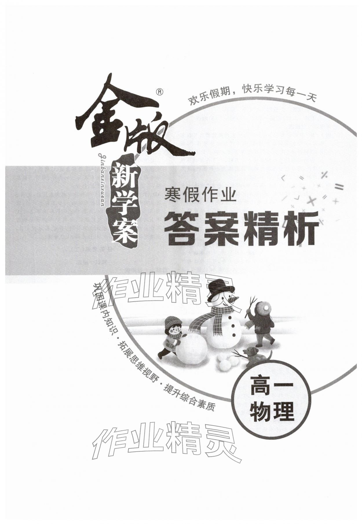 2026年金版新学案高一物理&nbsp;第1页