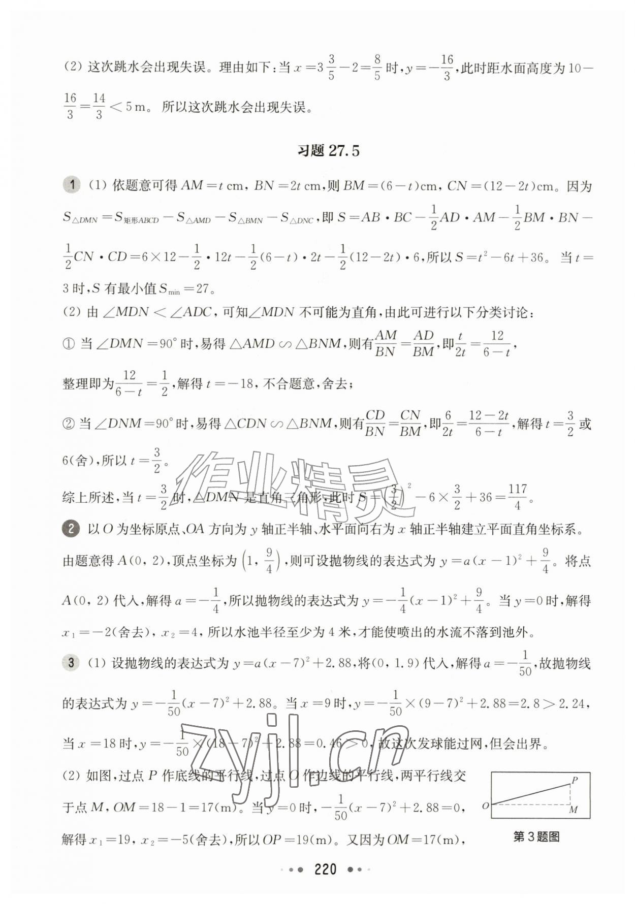 2026年华东师大版一课一练九年级数学全一册沪教版五四制&nbsp;参考答案第18页