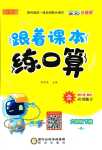 2024年跟著課本練口算六年級數(shù)學下冊北師大版