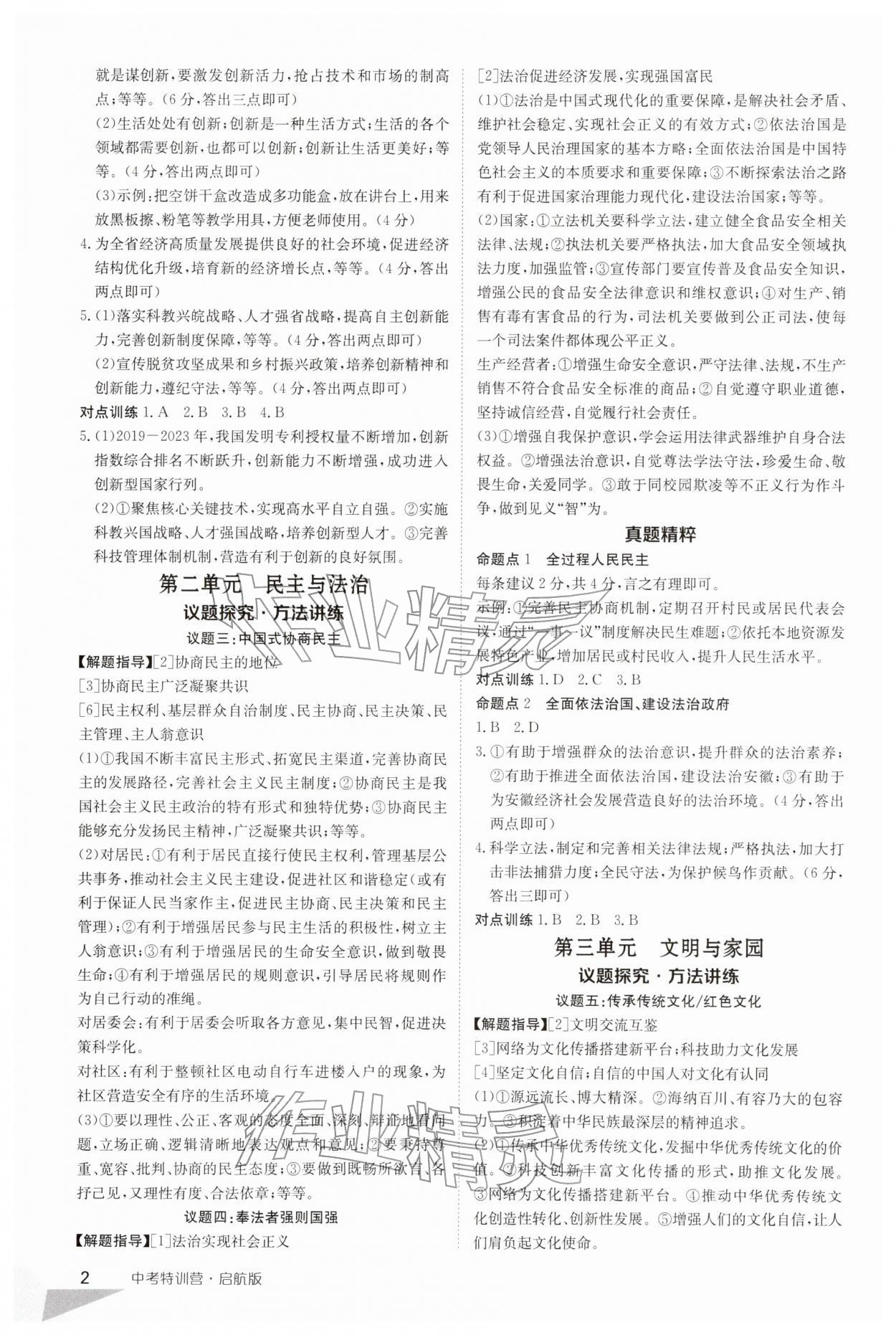 2026年中考特训营道德与法治安徽专版&nbsp;第2页
