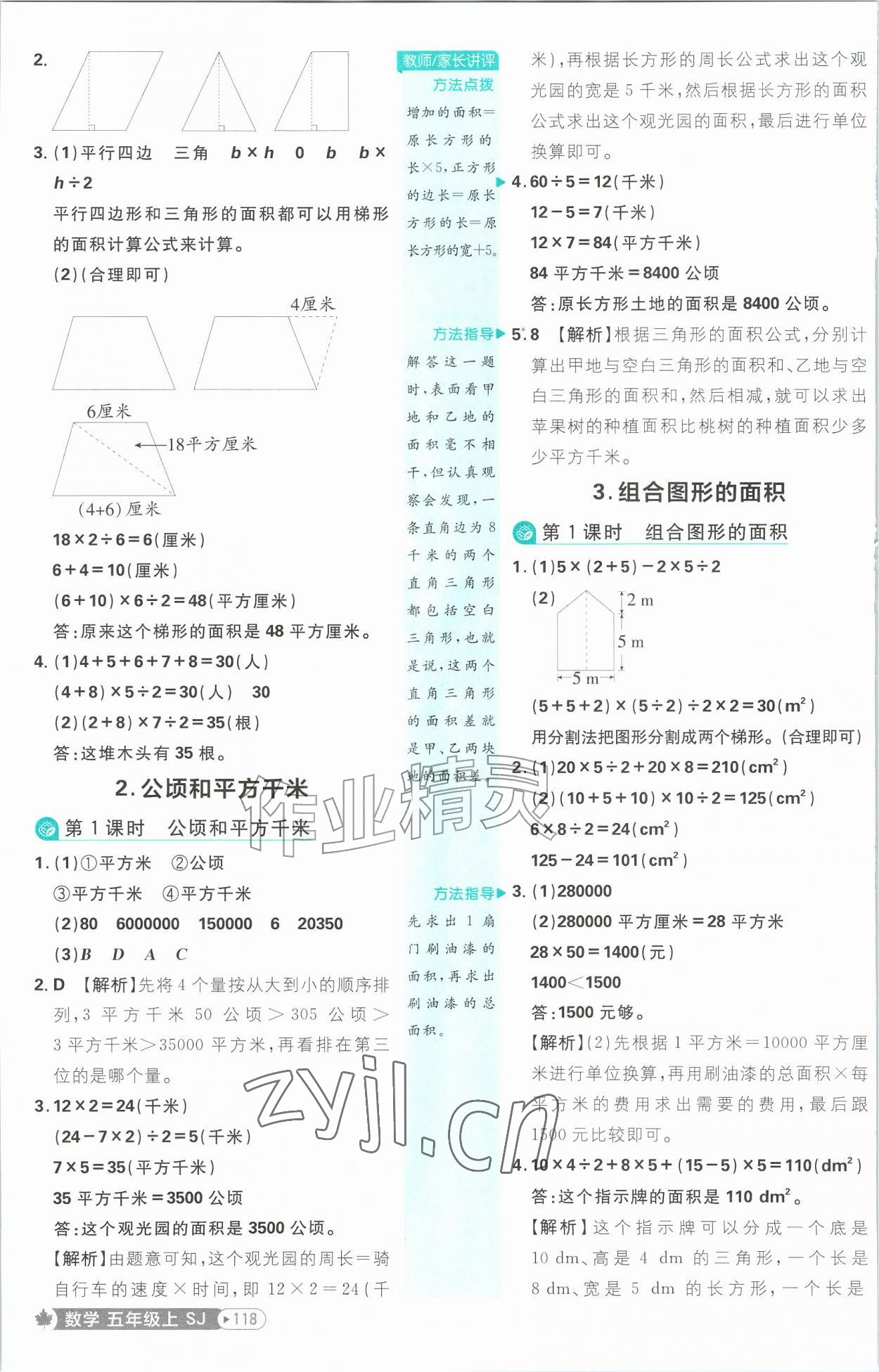 2026年小学必刷题五年级数学上册苏教版&nbsp;参考答案第12页