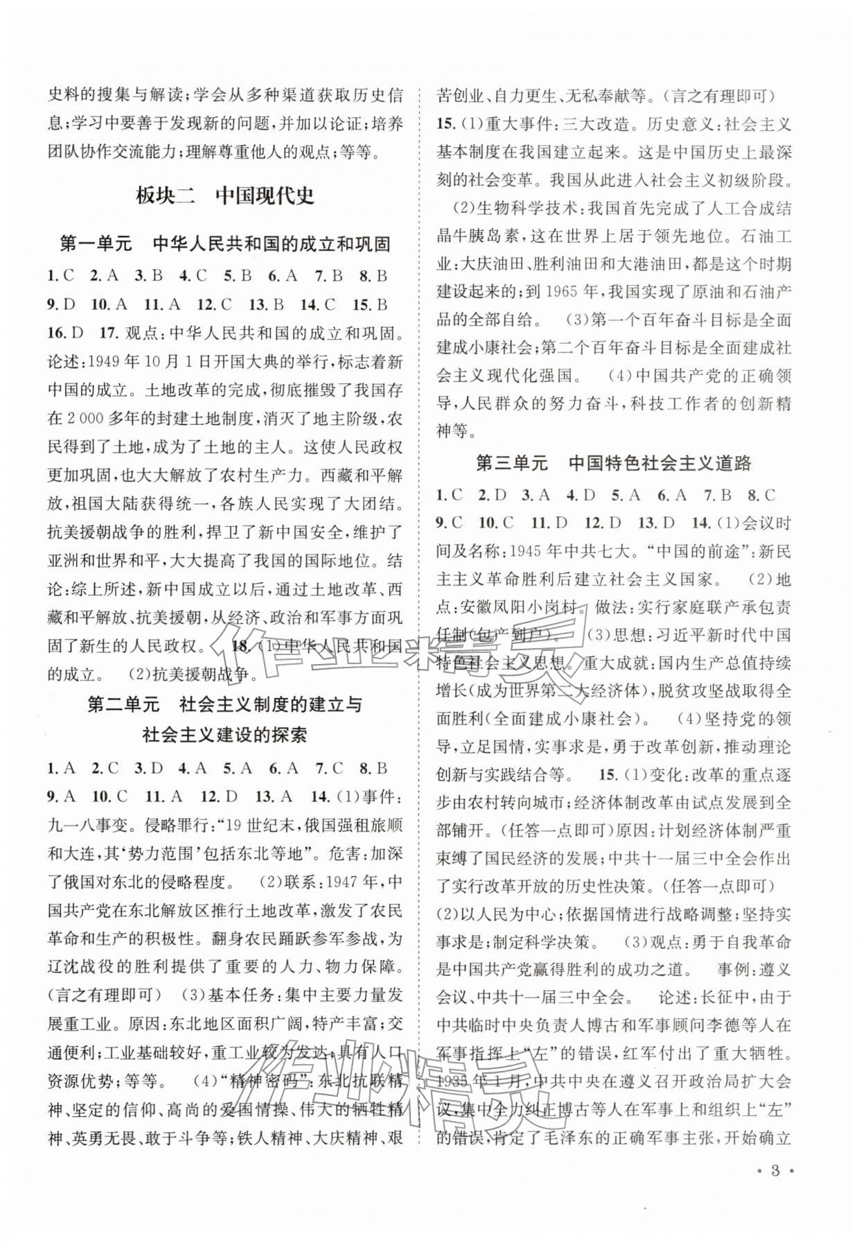 2026年决胜中考历史南充专版&nbsp;第3页