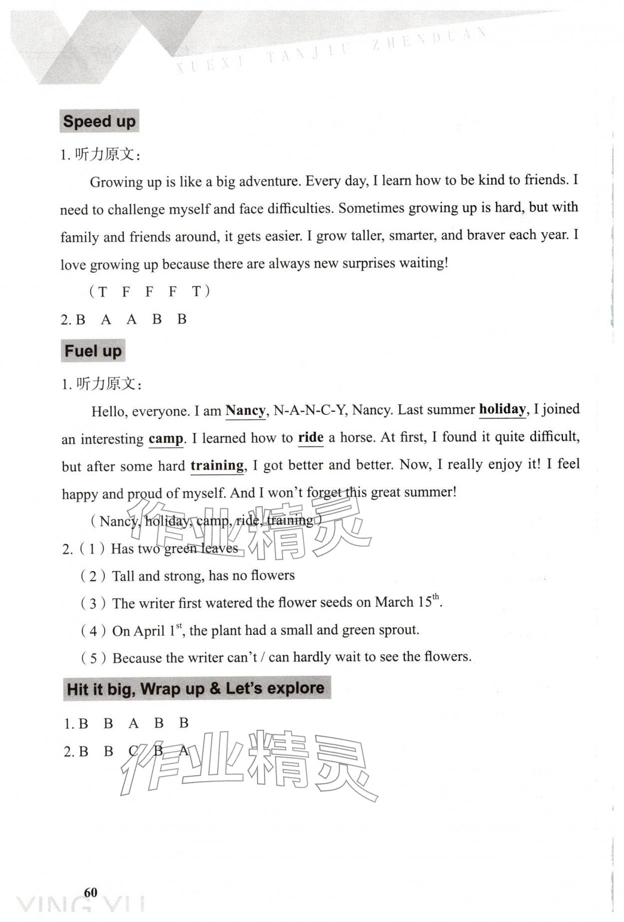 2026年学习探究诊断五年级英语下册外研版&nbsp;第2页