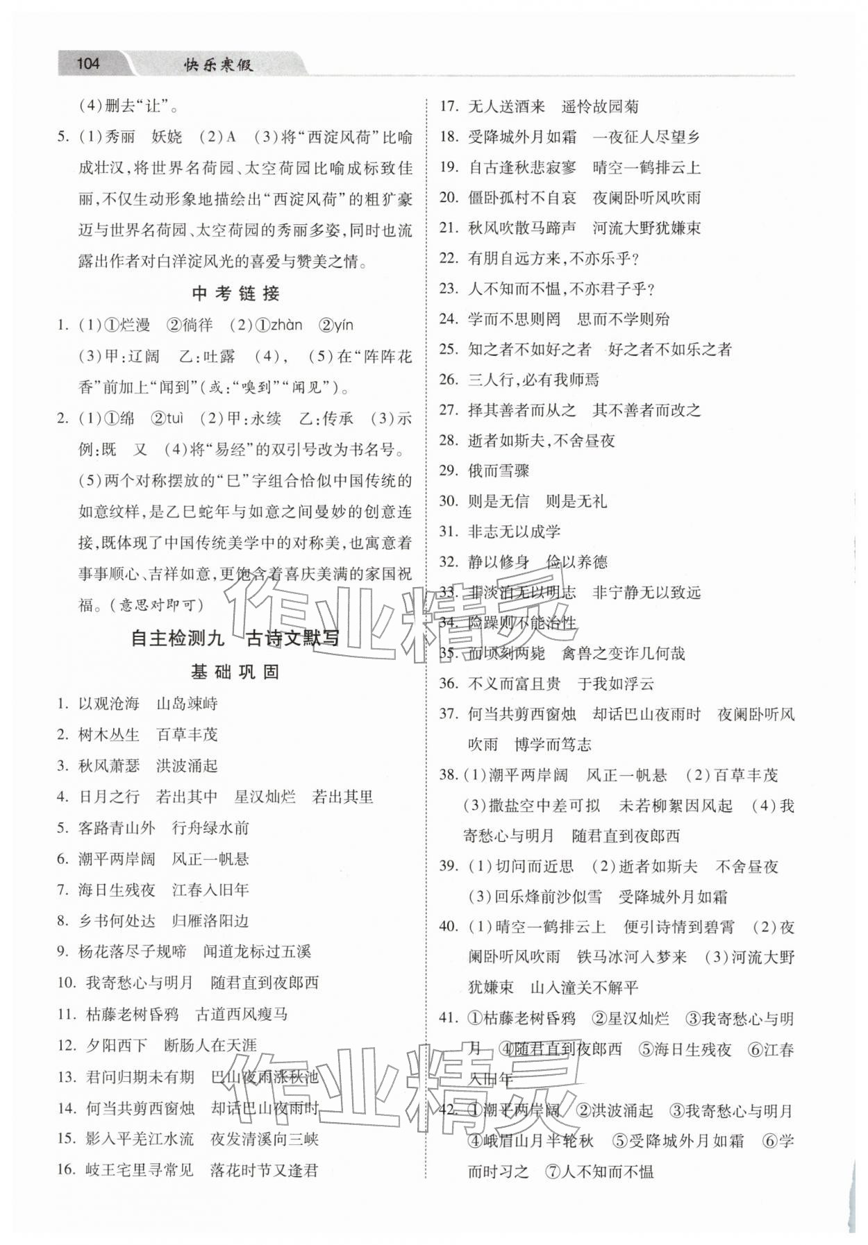 2026年快乐寒假河北美术出版社七年级语文人教版&nbsp;第4页