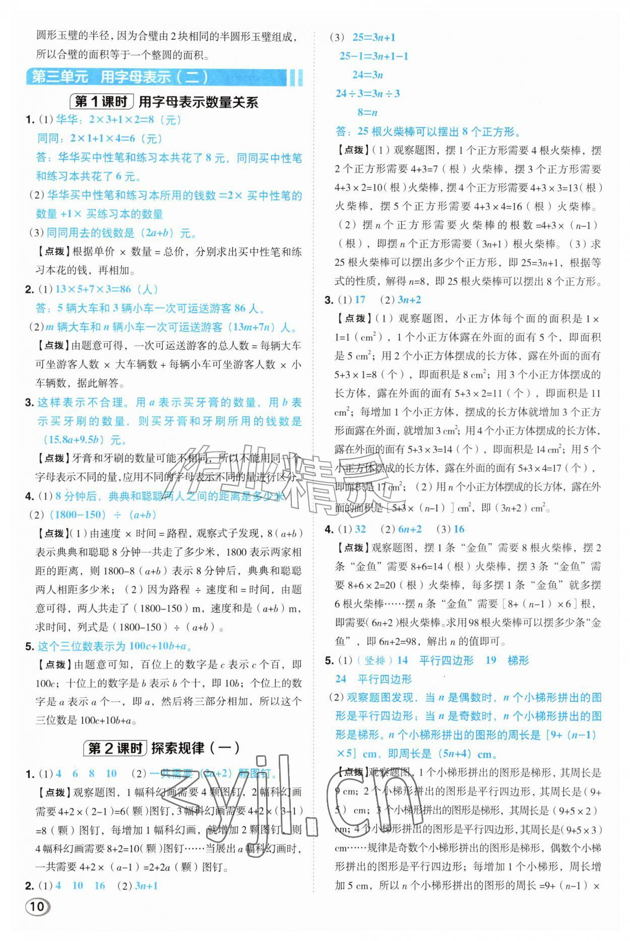 2026年综合应用创新题典中点六年级数学上册北师大版&nbsp;参考答案第10页